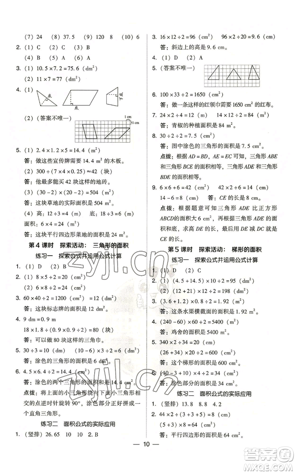 陜西人民教育出版社2022秋季綜合應(yīng)用創(chuàng)新題典中點(diǎn)五年級上冊數(shù)學(xué)北師大版參考答案