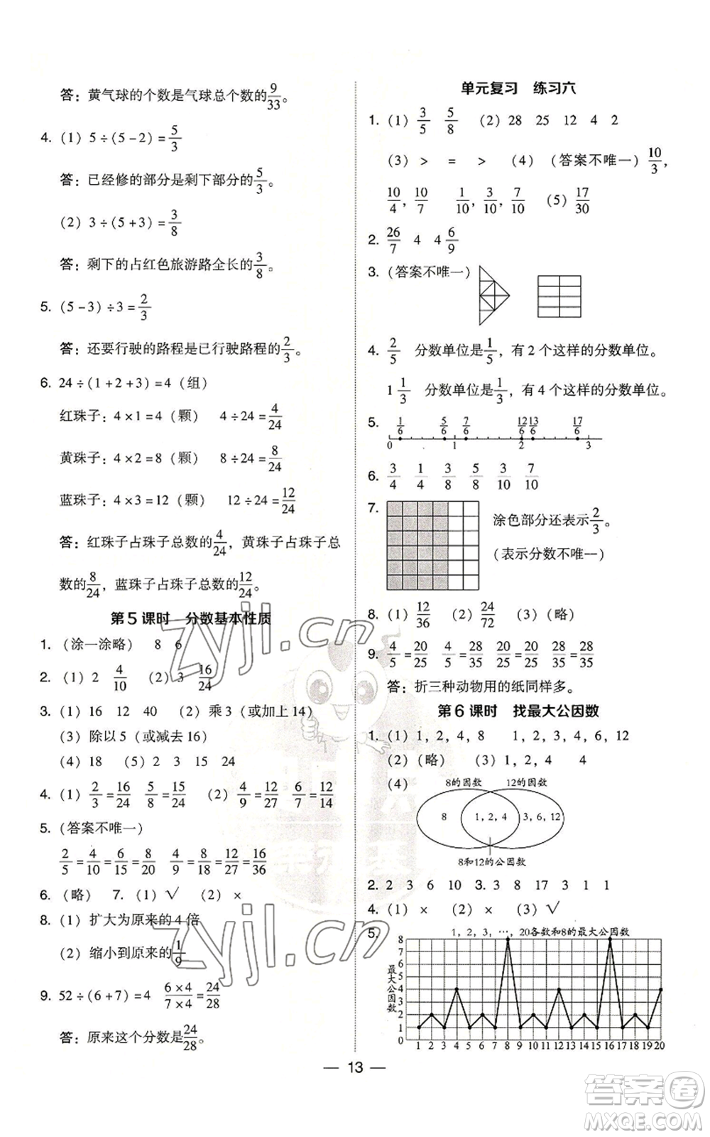 陜西人民教育出版社2022秋季綜合應(yīng)用創(chuàng)新題典中點(diǎn)五年級上冊數(shù)學(xué)北師大版參考答案