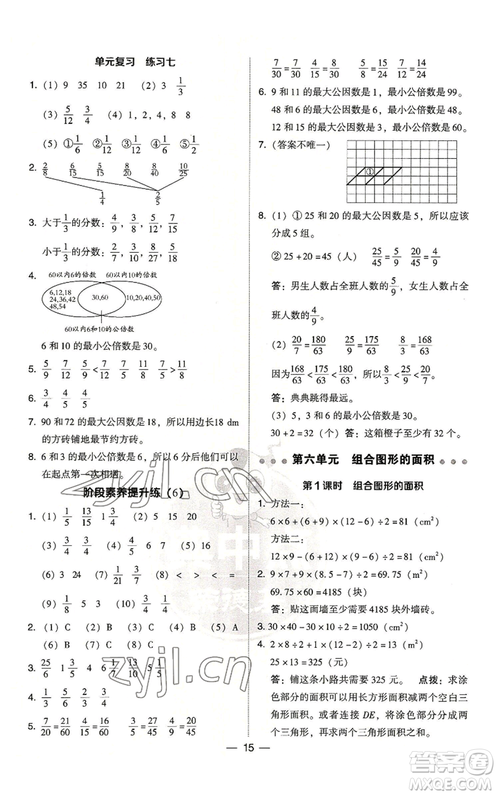 陜西人民教育出版社2022秋季綜合應(yīng)用創(chuàng)新題典中點(diǎn)五年級上冊數(shù)學(xué)北師大版參考答案