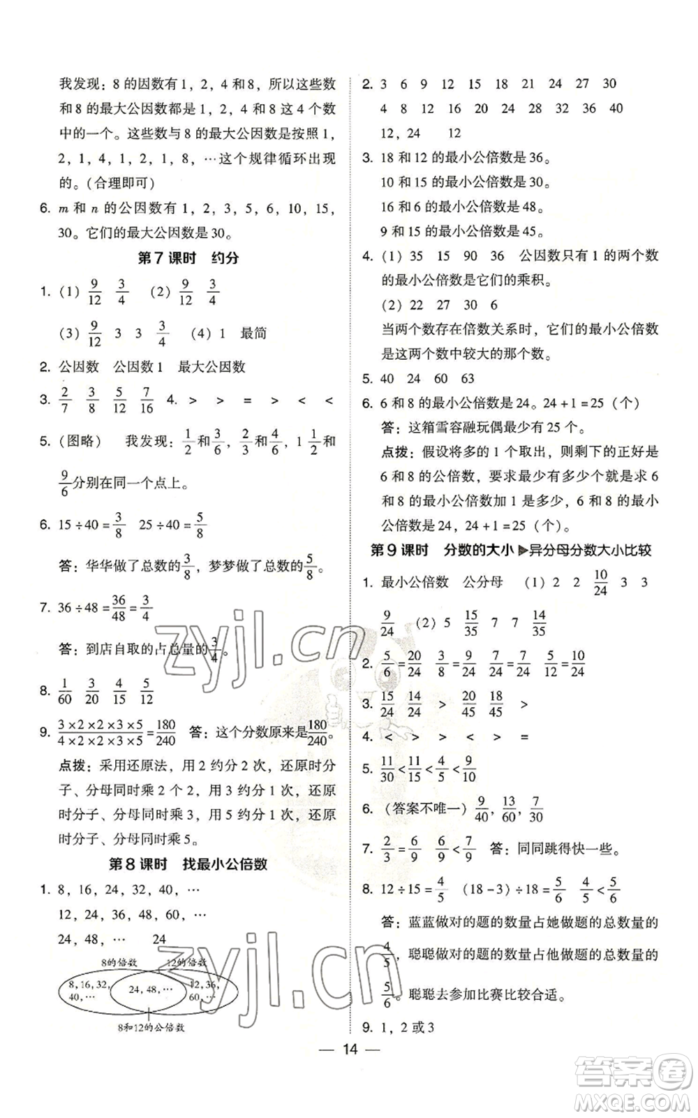 陜西人民教育出版社2022秋季綜合應(yīng)用創(chuàng)新題典中點(diǎn)五年級上冊數(shù)學(xué)北師大版參考答案