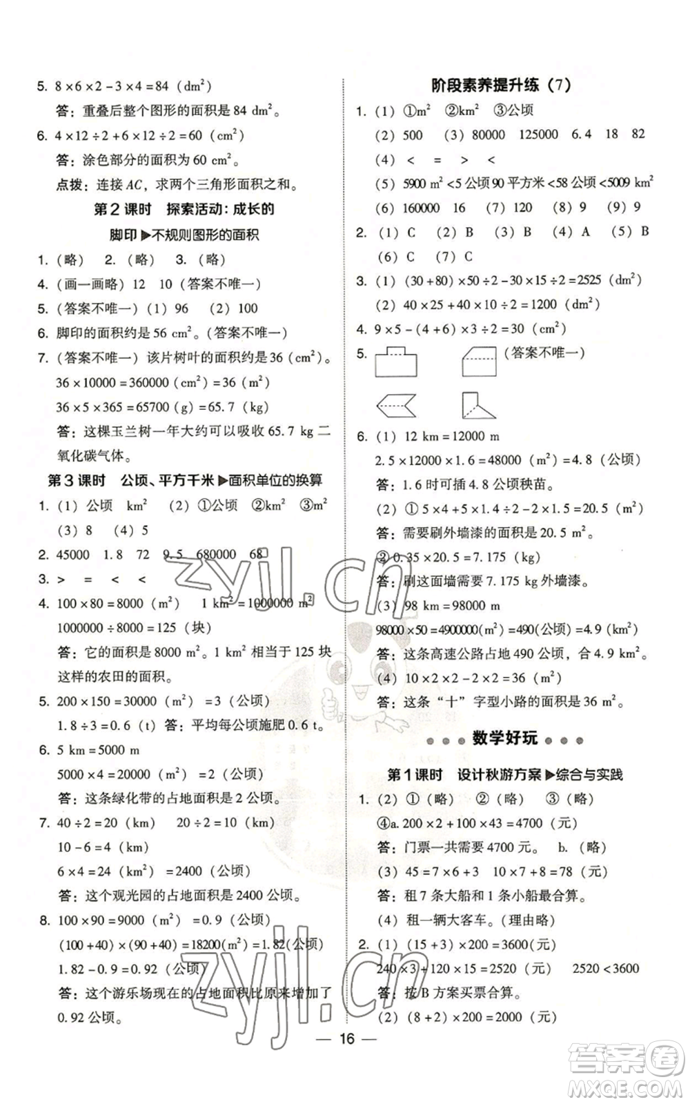 陜西人民教育出版社2022秋季綜合應(yīng)用創(chuàng)新題典中點(diǎn)五年級上冊數(shù)學(xué)北師大版參考答案