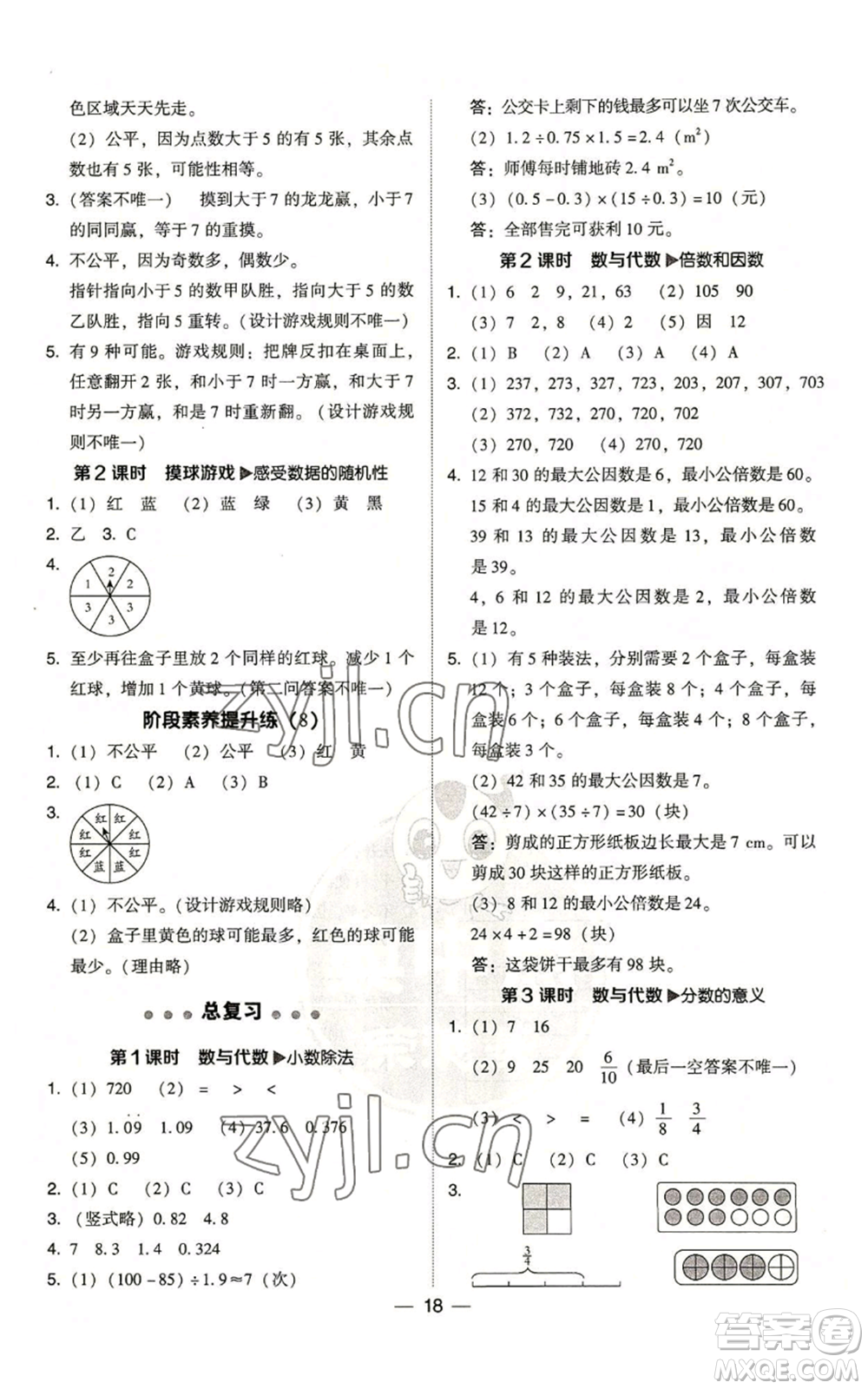 陜西人民教育出版社2022秋季綜合應(yīng)用創(chuàng)新題典中點(diǎn)五年級上冊數(shù)學(xué)北師大版參考答案