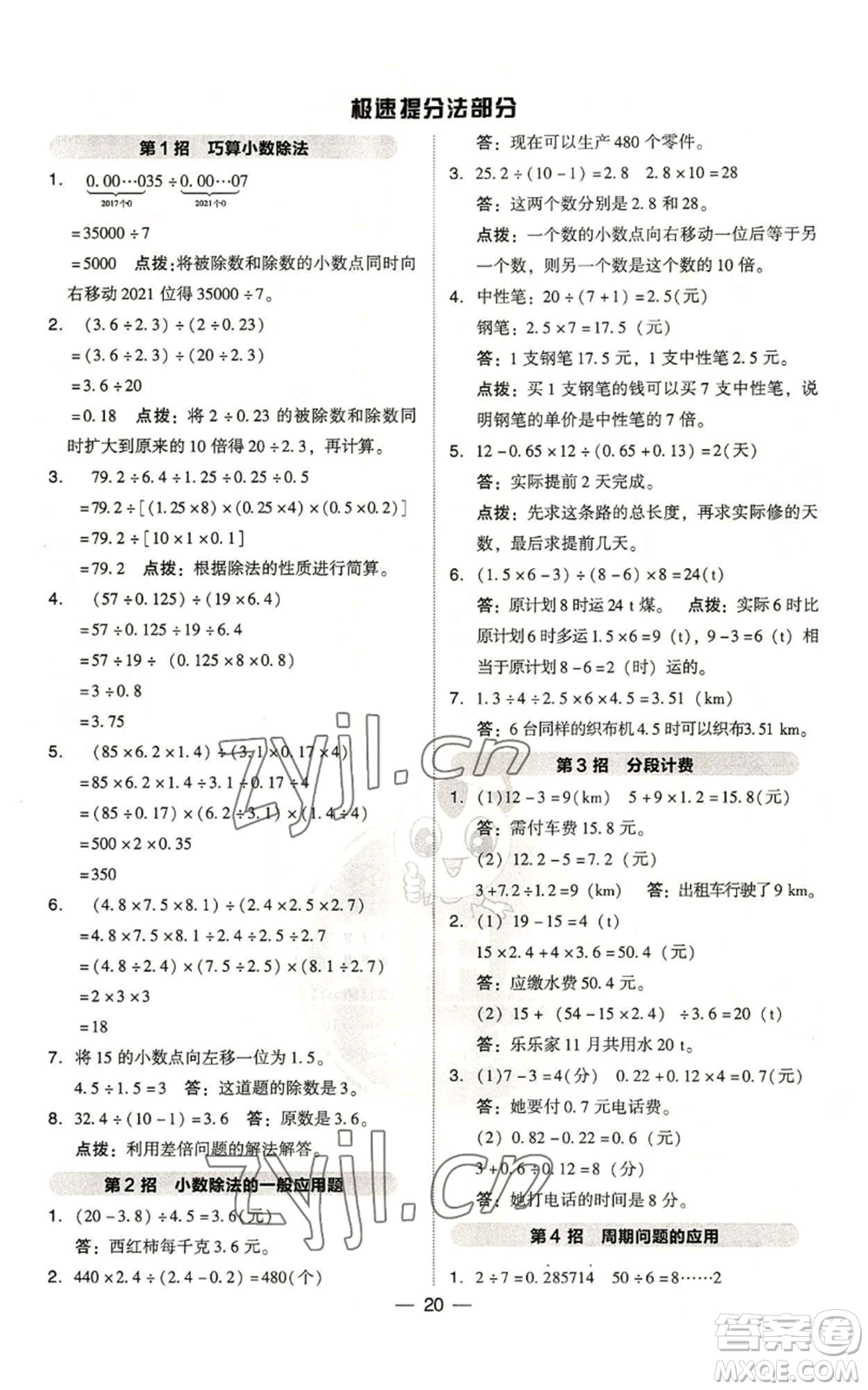 陜西人民教育出版社2022秋季綜合應(yīng)用創(chuàng)新題典中點(diǎn)五年級上冊數(shù)學(xué)北師大版參考答案