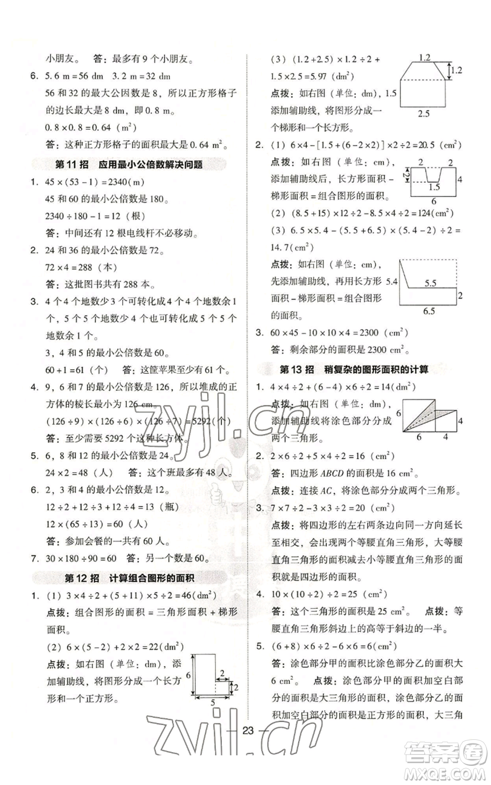 陜西人民教育出版社2022秋季綜合應(yīng)用創(chuàng)新題典中點(diǎn)五年級上冊數(shù)學(xué)北師大版參考答案