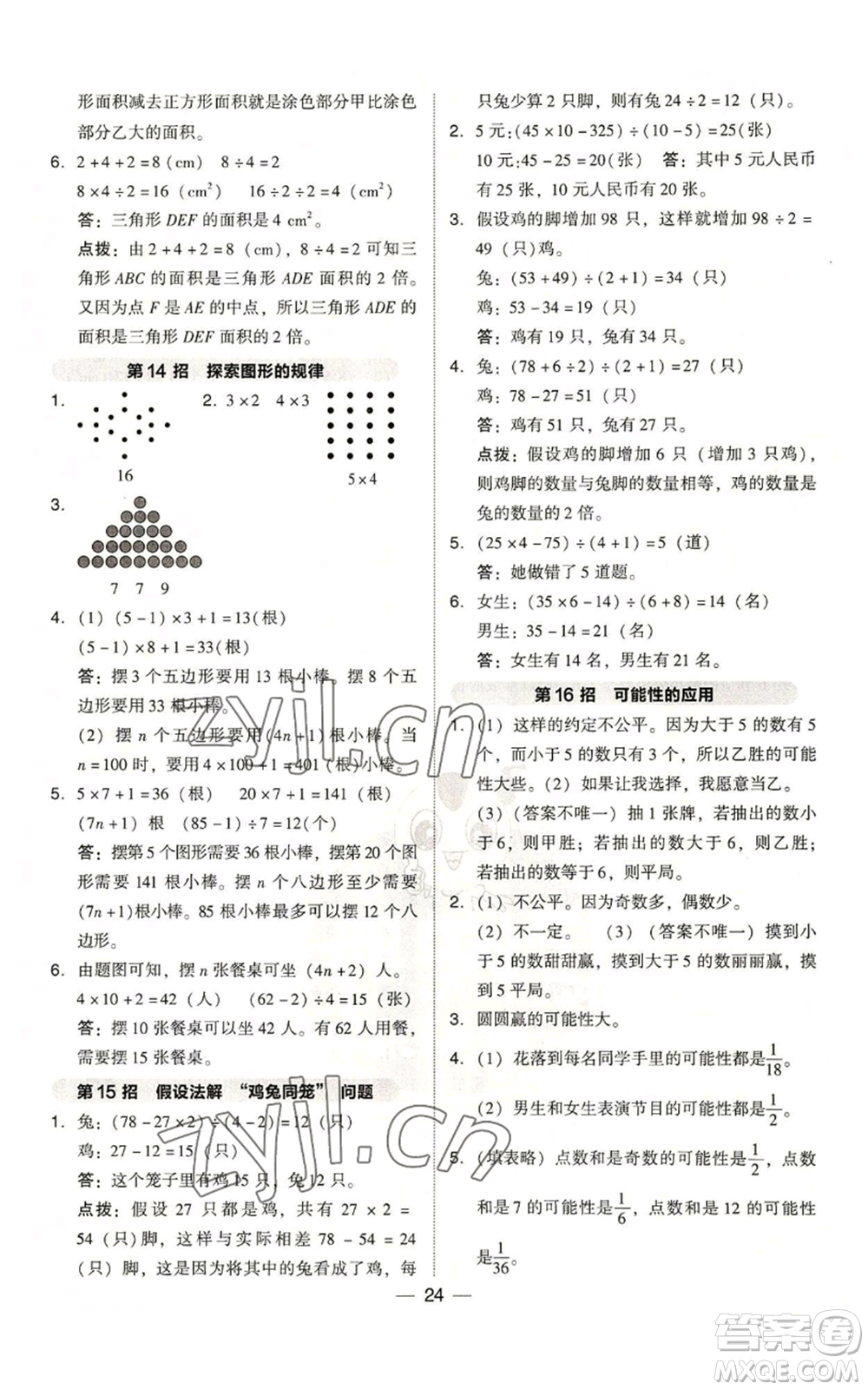 陜西人民教育出版社2022秋季綜合應(yīng)用創(chuàng)新題典中點(diǎn)五年級上冊數(shù)學(xué)北師大版參考答案