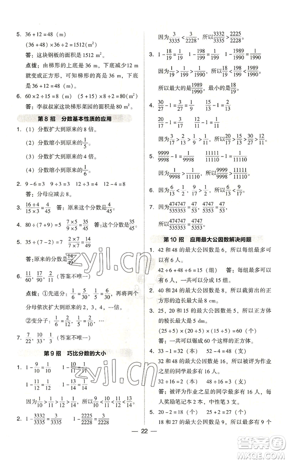 陜西人民教育出版社2022秋季綜合應(yīng)用創(chuàng)新題典中點(diǎn)五年級上冊數(shù)學(xué)北師大版參考答案