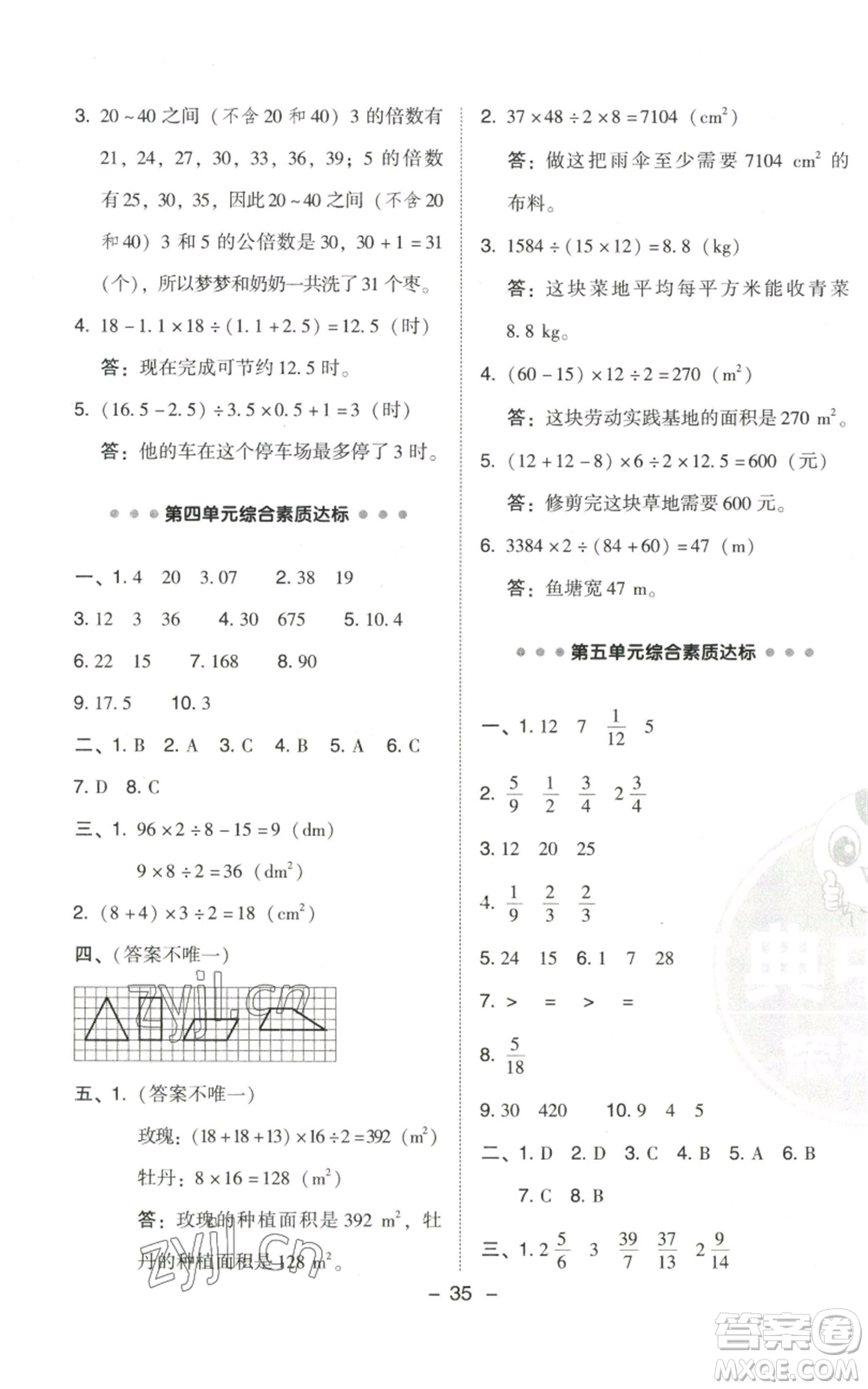 陜西人民教育出版社2022秋季綜合應(yīng)用創(chuàng)新題典中點(diǎn)五年級上冊數(shù)學(xué)北師大版參考答案