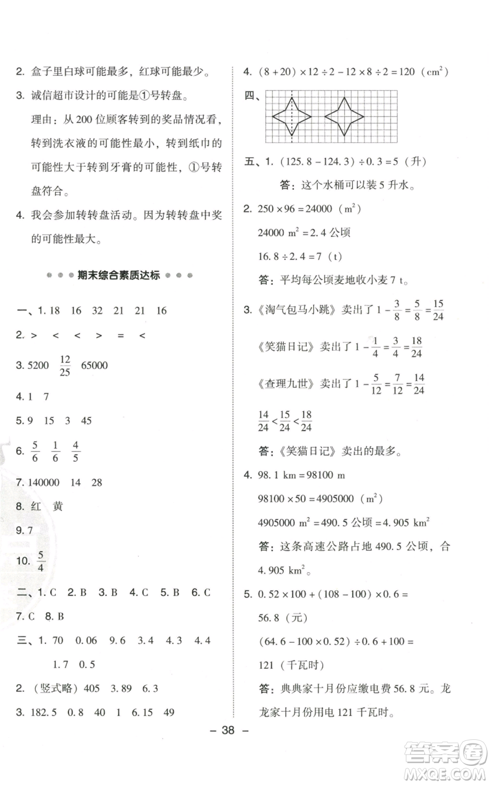 陜西人民教育出版社2022秋季綜合應(yīng)用創(chuàng)新題典中點(diǎn)五年級上冊數(shù)學(xué)北師大版參考答案