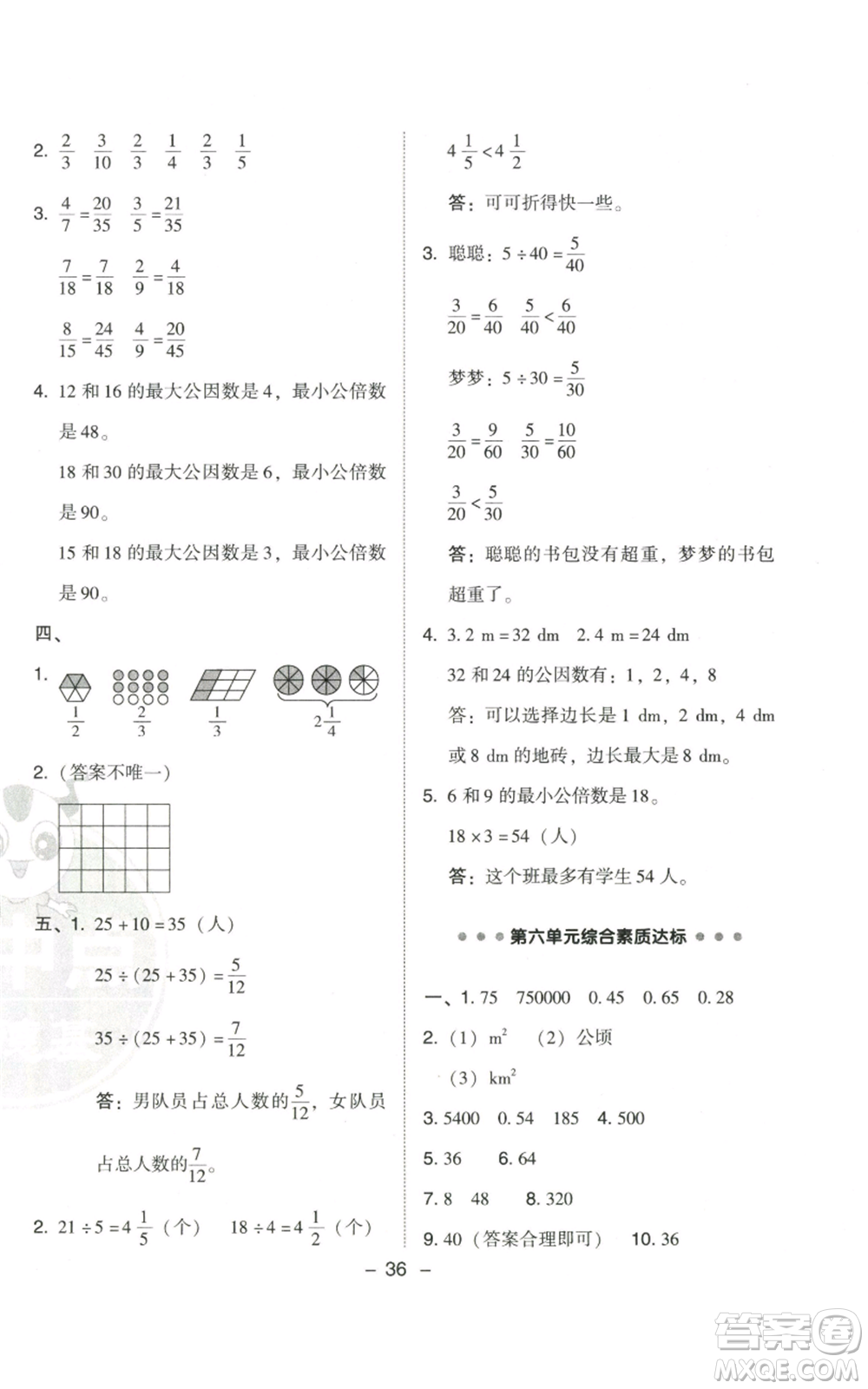 陜西人民教育出版社2022秋季綜合應(yīng)用創(chuàng)新題典中點(diǎn)五年級上冊數(shù)學(xué)北師大版參考答案