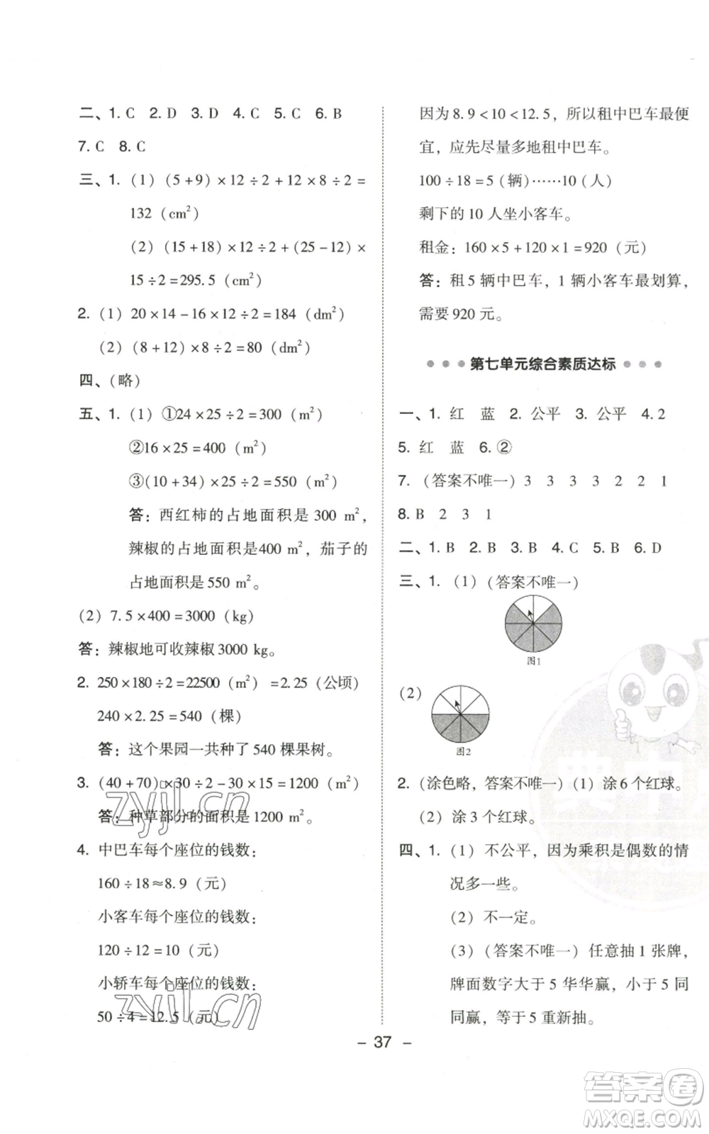 陜西人民教育出版社2022秋季綜合應(yīng)用創(chuàng)新題典中點(diǎn)五年級上冊數(shù)學(xué)北師大版參考答案