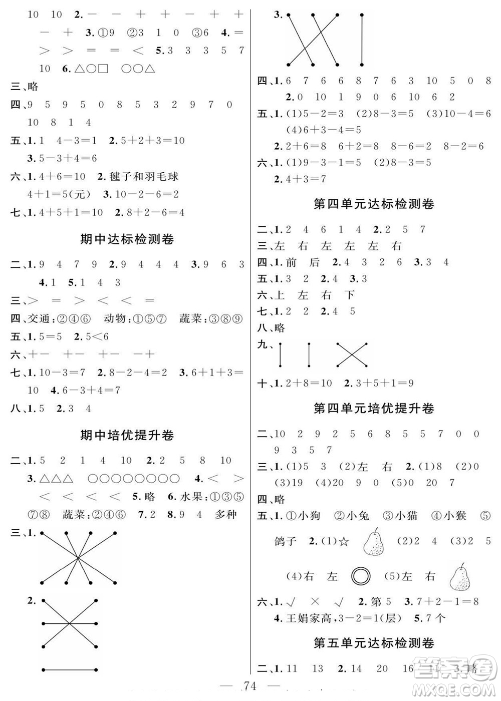 陽光出版社2022名師面對(duì)面大試卷數(shù)學(xué)一年級(jí)上冊(cè)青島版答案