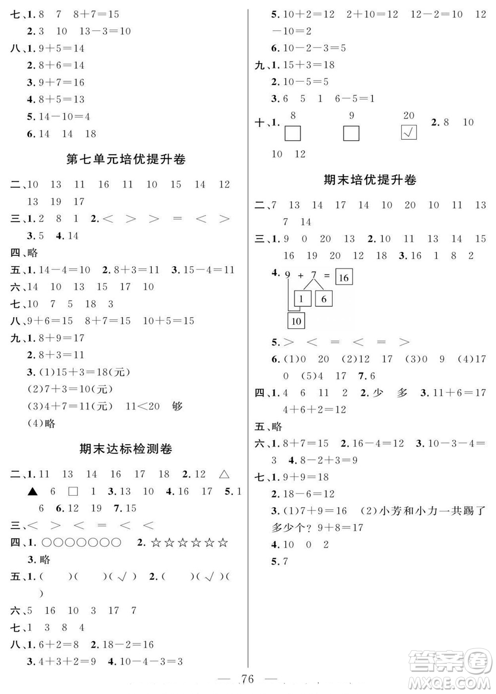 陽光出版社2022名師面對(duì)面大試卷數(shù)學(xué)一年級(jí)上冊(cè)青島版答案