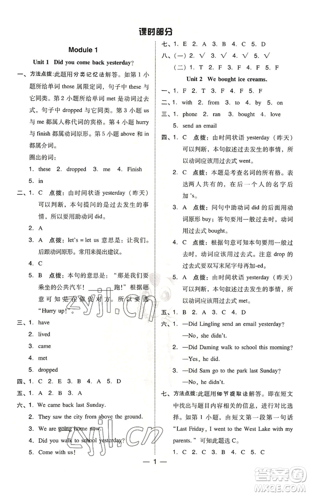 吉林教育出版社2022秋季綜合應(yīng)用創(chuàng)新題典中點(diǎn)三年級(jí)起點(diǎn)五年級(jí)上冊(cè)英語(yǔ)外研版參考答案