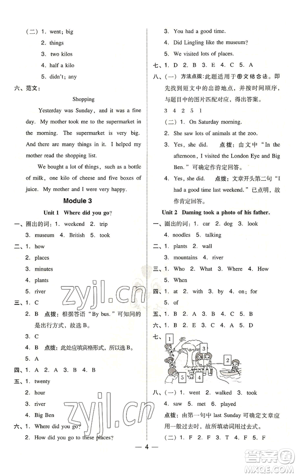 吉林教育出版社2022秋季綜合應(yīng)用創(chuàng)新題典中點(diǎn)三年級(jí)起點(diǎn)五年級(jí)上冊(cè)英語(yǔ)外研版參考答案