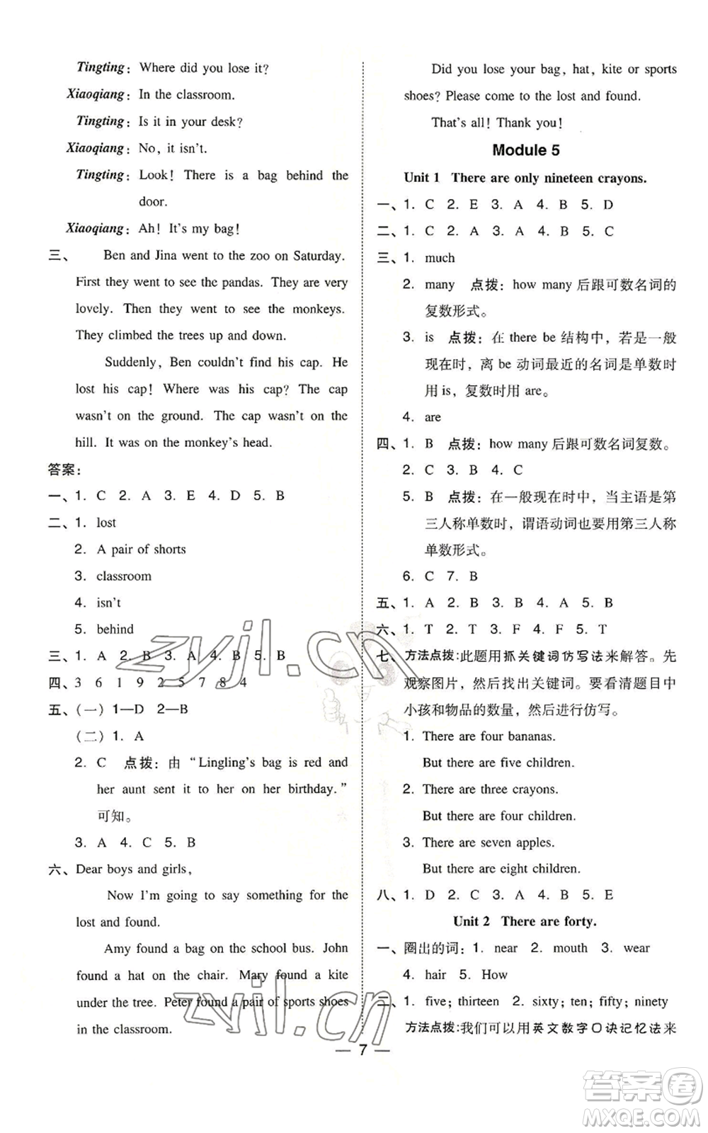 吉林教育出版社2022秋季綜合應(yīng)用創(chuàng)新題典中點(diǎn)三年級(jí)起點(diǎn)五年級(jí)上冊(cè)英語(yǔ)外研版參考答案