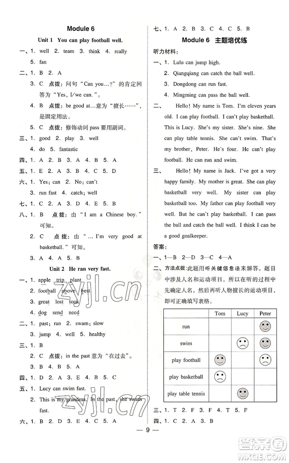 吉林教育出版社2022秋季綜合應(yīng)用創(chuàng)新題典中點(diǎn)三年級(jí)起點(diǎn)五年級(jí)上冊(cè)英語(yǔ)外研版參考答案