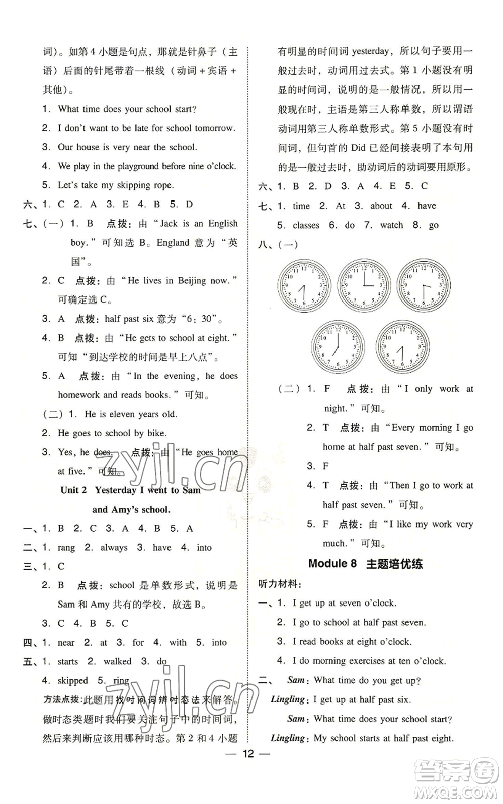 吉林教育出版社2022秋季綜合應(yīng)用創(chuàng)新題典中點(diǎn)三年級(jí)起點(diǎn)五年級(jí)上冊(cè)英語(yǔ)外研版參考答案