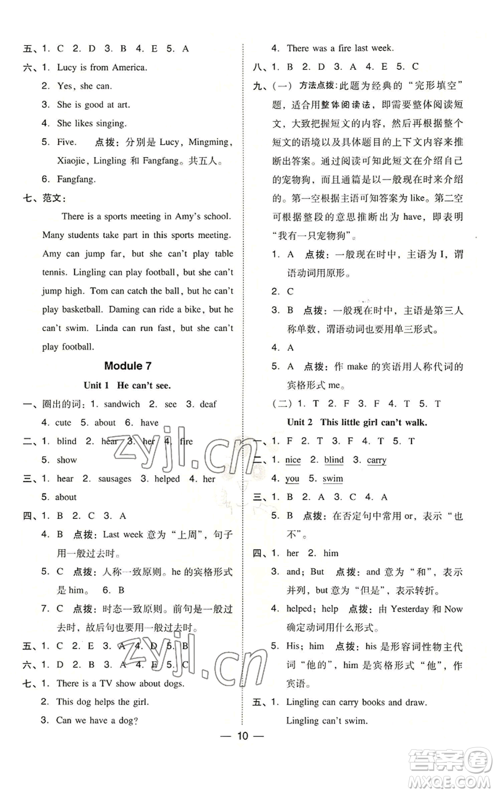 吉林教育出版社2022秋季綜合應(yīng)用創(chuàng)新題典中點(diǎn)三年級(jí)起點(diǎn)五年級(jí)上冊(cè)英語(yǔ)外研版參考答案