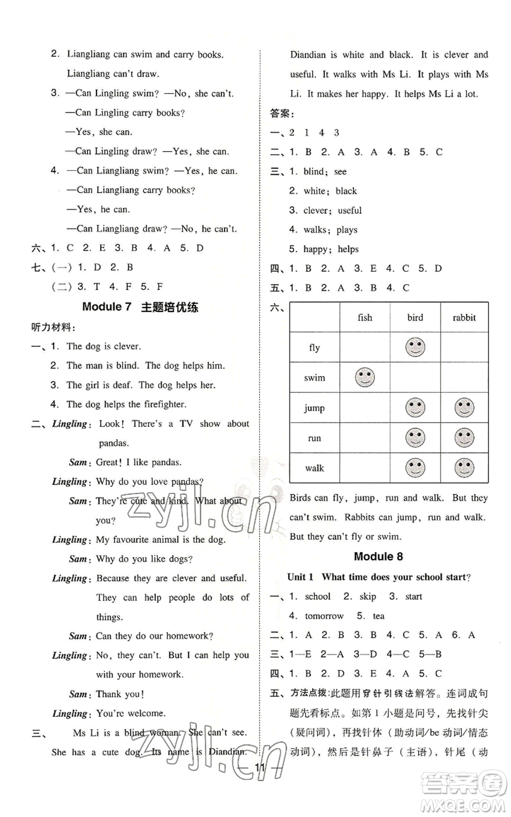 吉林教育出版社2022秋季綜合應(yīng)用創(chuàng)新題典中點(diǎn)三年級(jí)起點(diǎn)五年級(jí)上冊(cè)英語(yǔ)外研版參考答案