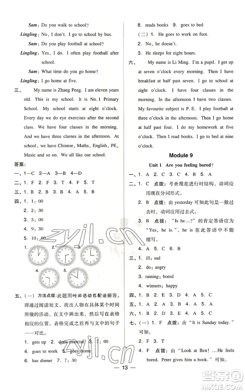 吉林教育出版社2022秋季綜合應(yīng)用創(chuàng)新題典中點(diǎn)三年級(jí)起點(diǎn)五年級(jí)上冊(cè)英語(yǔ)外研版參考答案