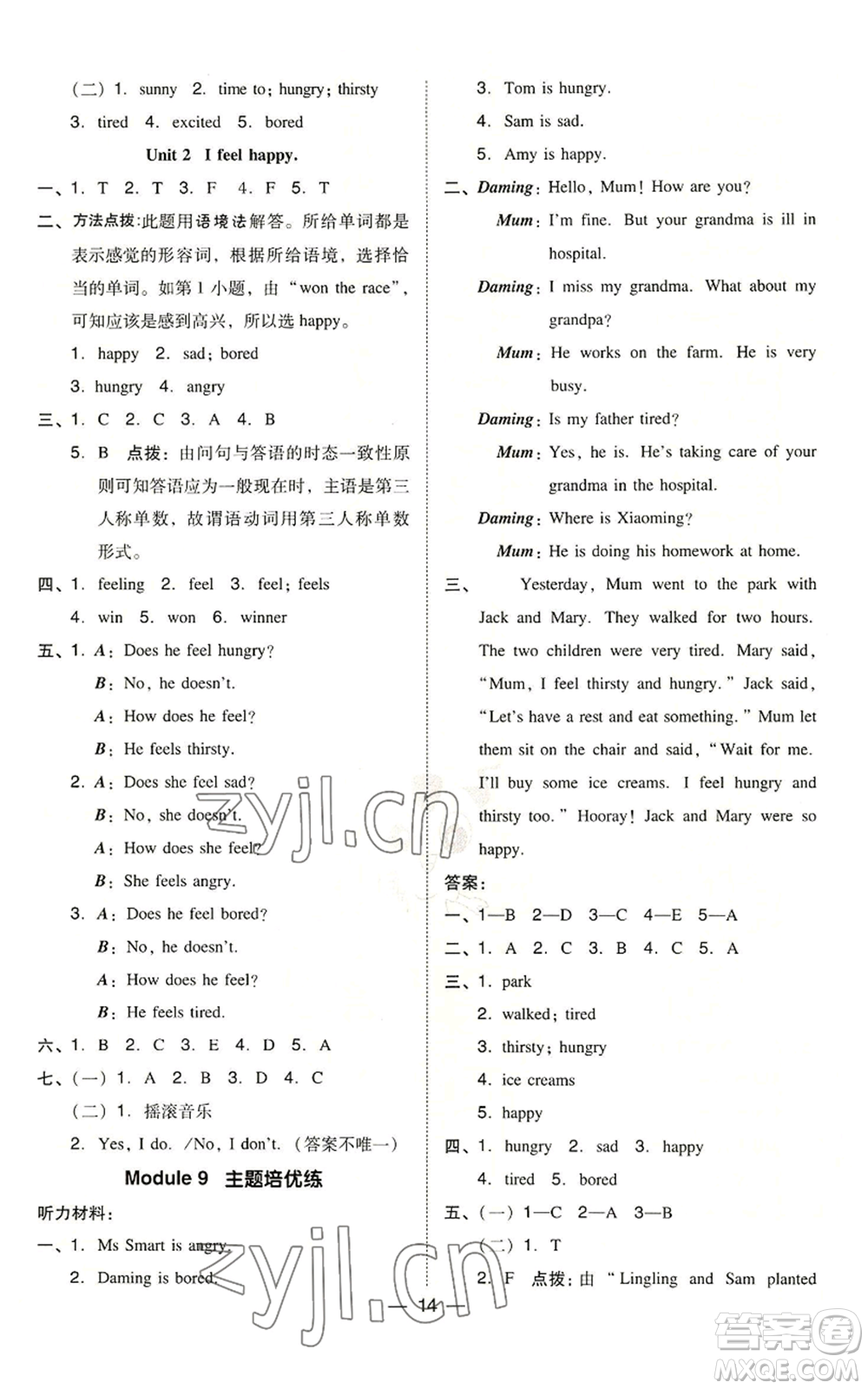 吉林教育出版社2022秋季綜合應(yīng)用創(chuàng)新題典中點(diǎn)三年級(jí)起點(diǎn)五年級(jí)上冊(cè)英語(yǔ)外研版參考答案