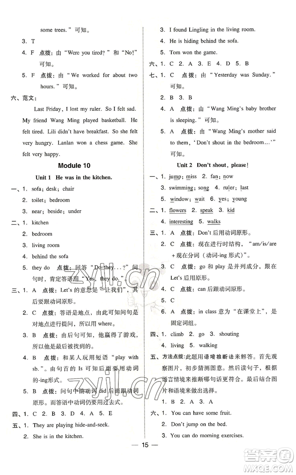 吉林教育出版社2022秋季綜合應(yīng)用創(chuàng)新題典中點(diǎn)三年級(jí)起點(diǎn)五年級(jí)上冊(cè)英語(yǔ)外研版參考答案