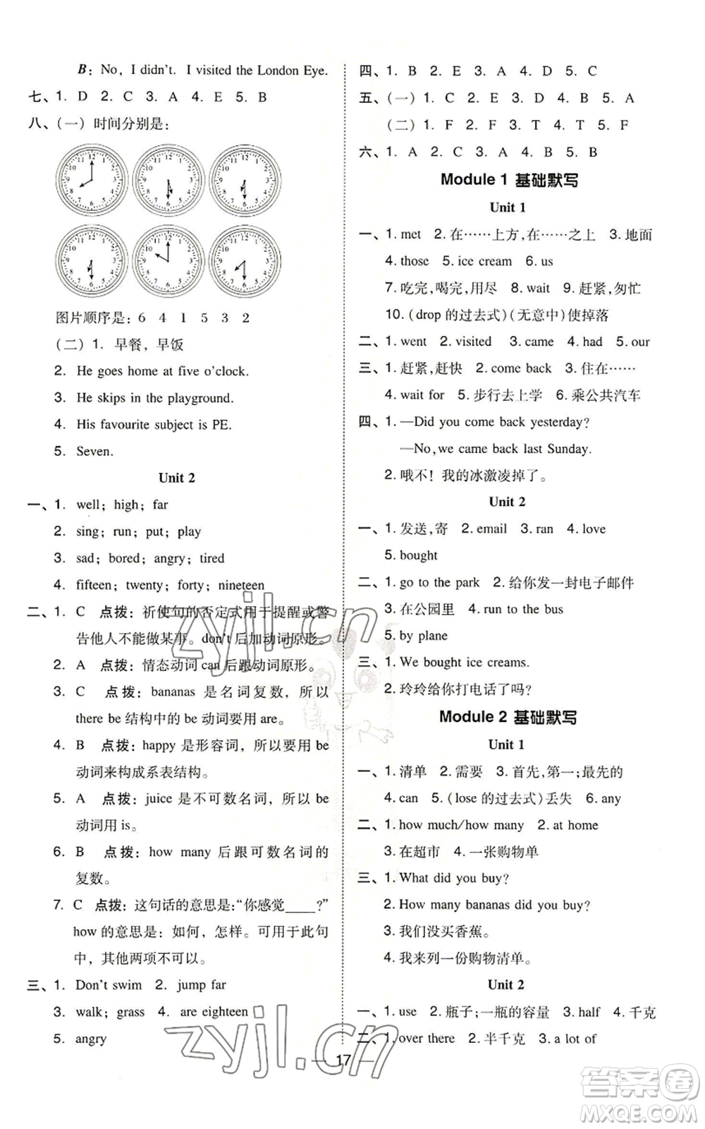 吉林教育出版社2022秋季綜合應(yīng)用創(chuàng)新題典中點(diǎn)三年級(jí)起點(diǎn)五年級(jí)上冊(cè)英語(yǔ)外研版參考答案