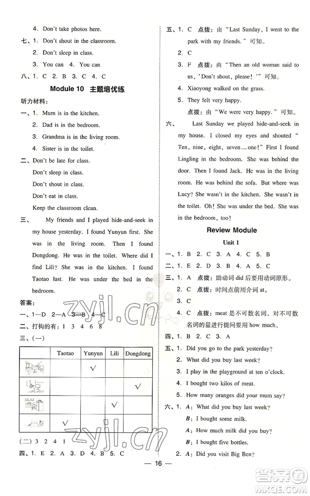 吉林教育出版社2022秋季綜合應(yīng)用創(chuàng)新題典中點(diǎn)三年級(jí)起點(diǎn)五年級(jí)上冊(cè)英語(yǔ)外研版參考答案