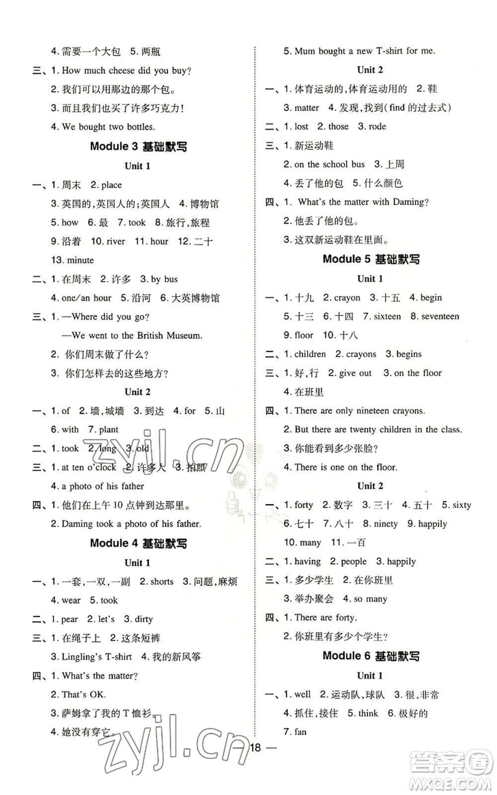 吉林教育出版社2022秋季綜合應(yīng)用創(chuàng)新題典中點(diǎn)三年級(jí)起點(diǎn)五年級(jí)上冊(cè)英語(yǔ)外研版參考答案