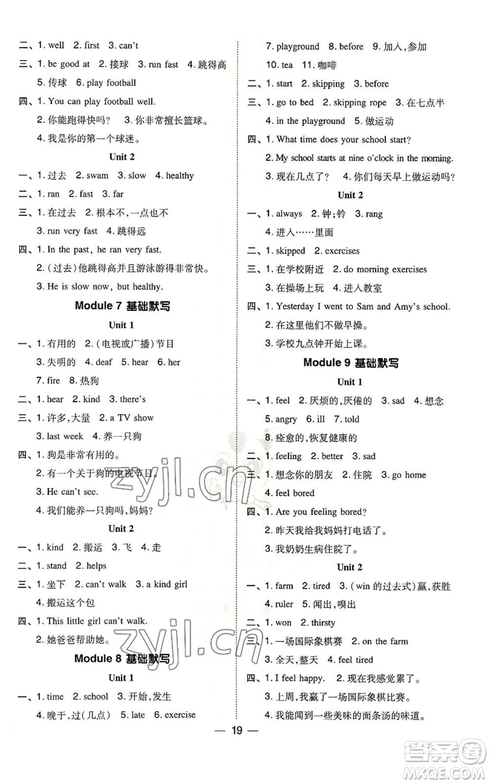 吉林教育出版社2022秋季綜合應(yīng)用創(chuàng)新題典中點(diǎn)三年級(jí)起點(diǎn)五年級(jí)上冊(cè)英語(yǔ)外研版參考答案