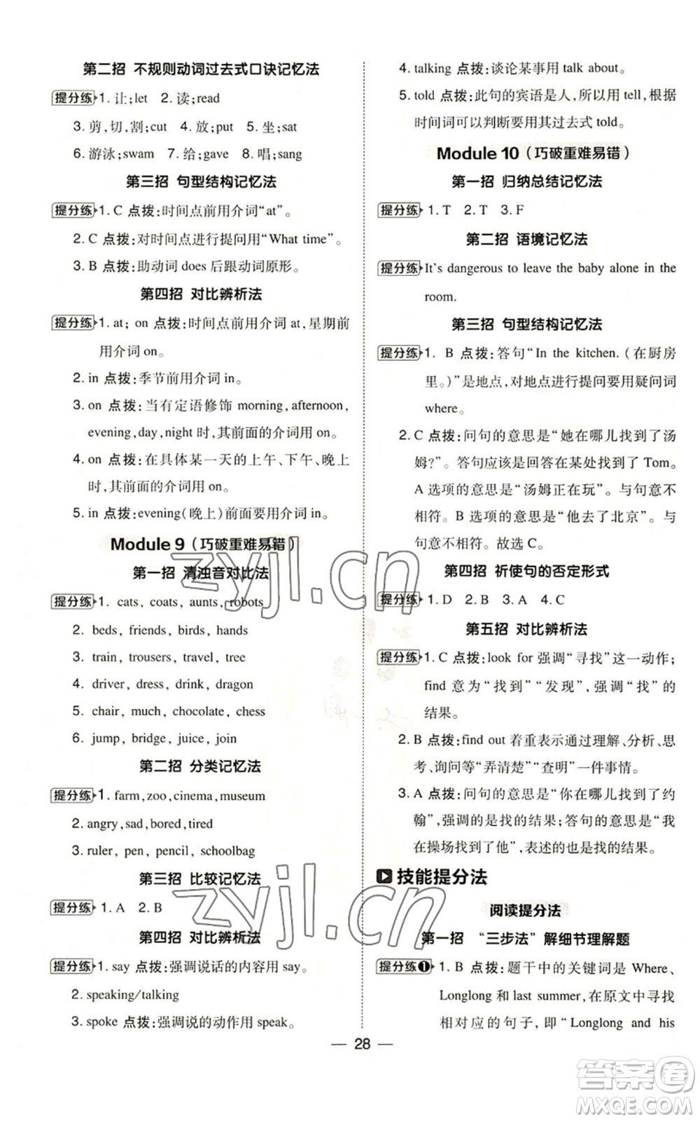 吉林教育出版社2022秋季綜合應(yīng)用創(chuàng)新題典中點(diǎn)三年級(jí)起點(diǎn)五年級(jí)上冊(cè)英語(yǔ)外研版參考答案