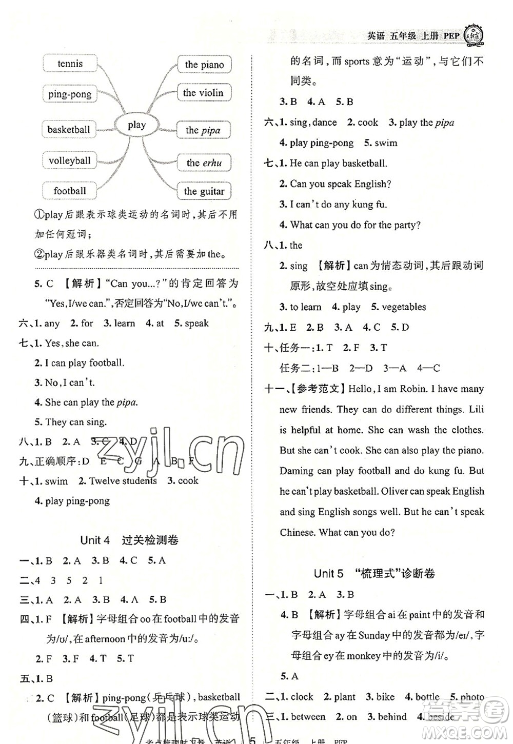 江西人民出版社2022王朝霞考點(diǎn)梳理時(shí)習(xí)卷五年級(jí)英語(yǔ)上冊(cè)PEP版答案