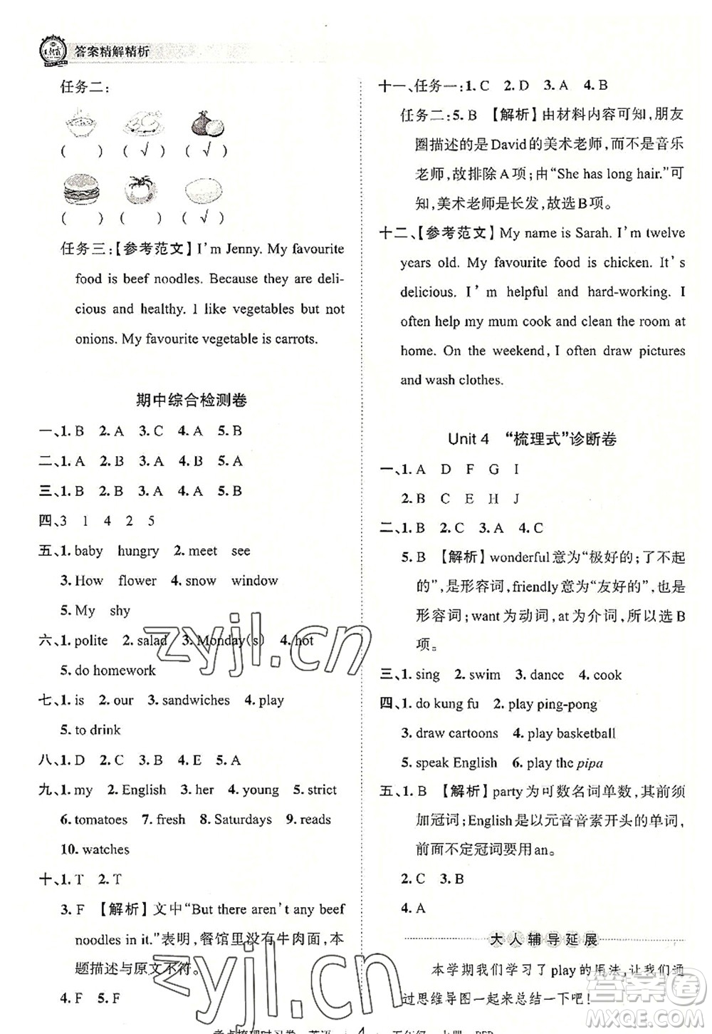 江西人民出版社2022王朝霞考點(diǎn)梳理時(shí)習(xí)卷五年級(jí)英語(yǔ)上冊(cè)PEP版答案