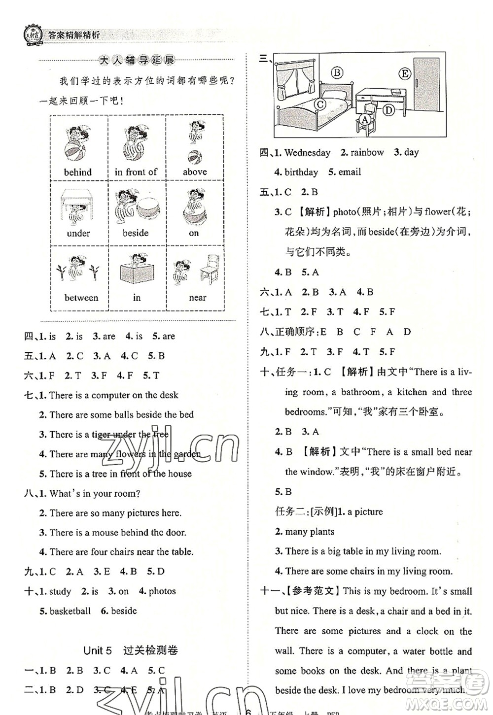 江西人民出版社2022王朝霞考點(diǎn)梳理時(shí)習(xí)卷五年級(jí)英語(yǔ)上冊(cè)PEP版答案