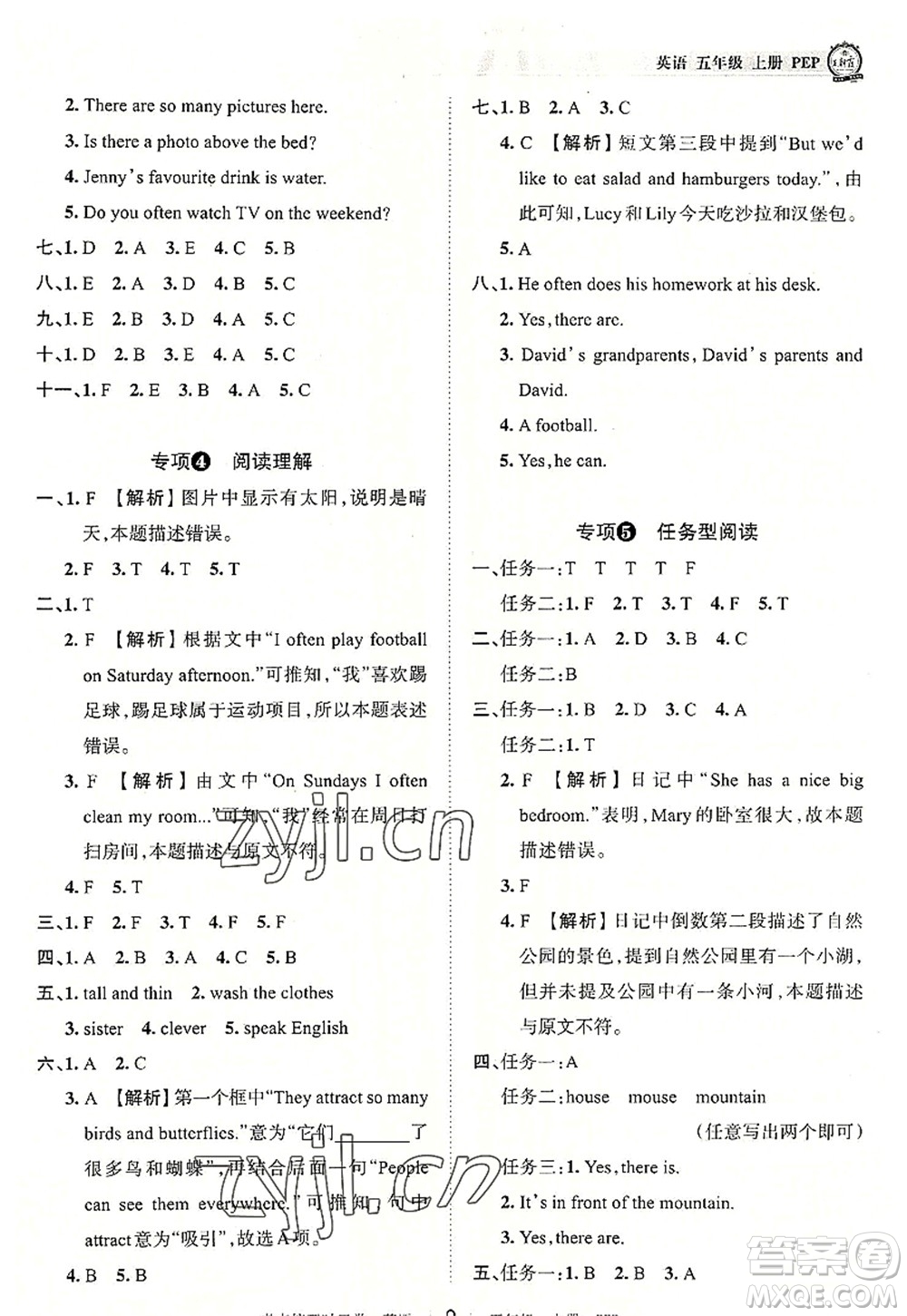 江西人民出版社2022王朝霞考點(diǎn)梳理時(shí)習(xí)卷五年級(jí)英語(yǔ)上冊(cè)PEP版答案