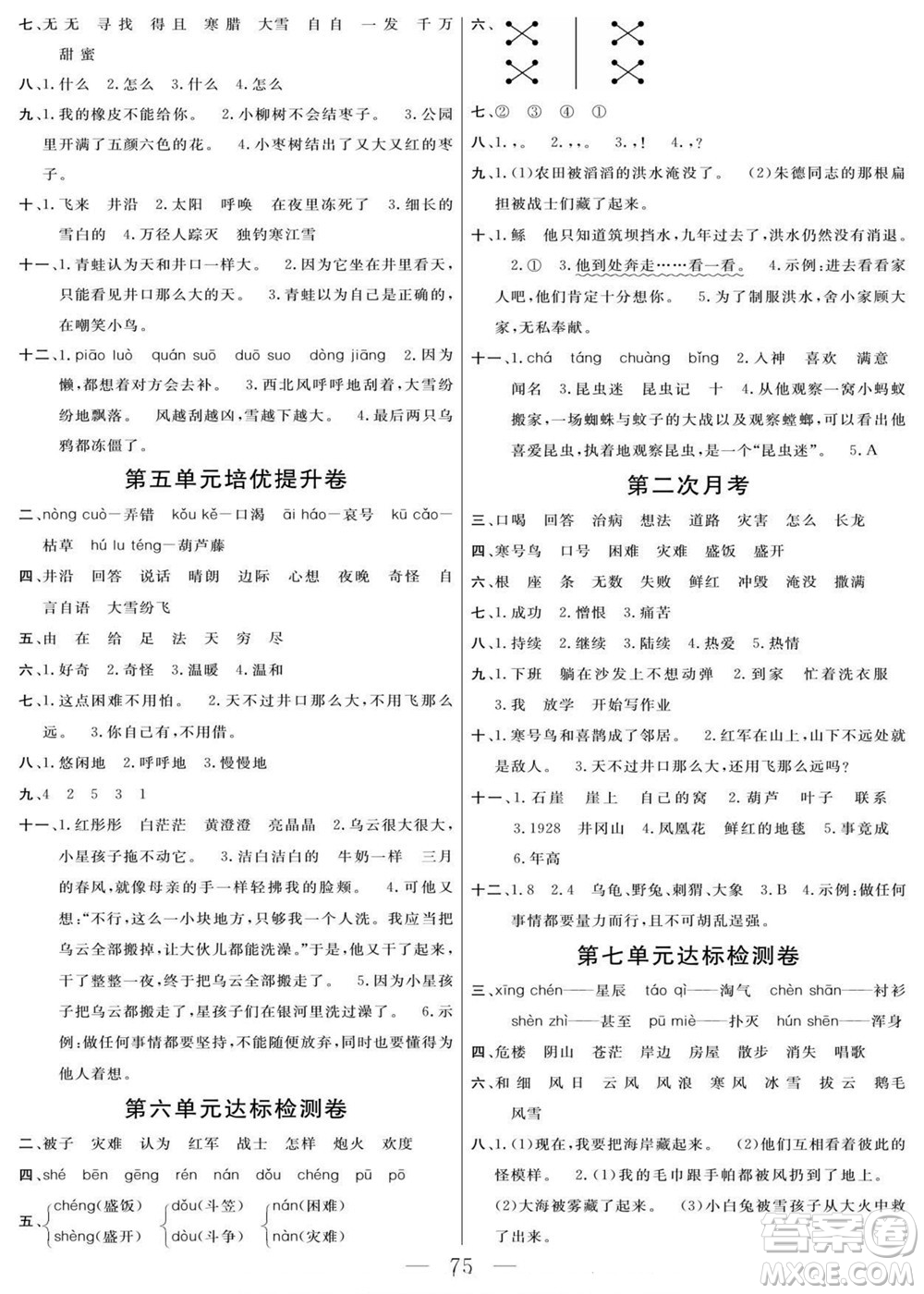 陽光出版社2022名師面對面大試卷語文二年級上冊人教版答案