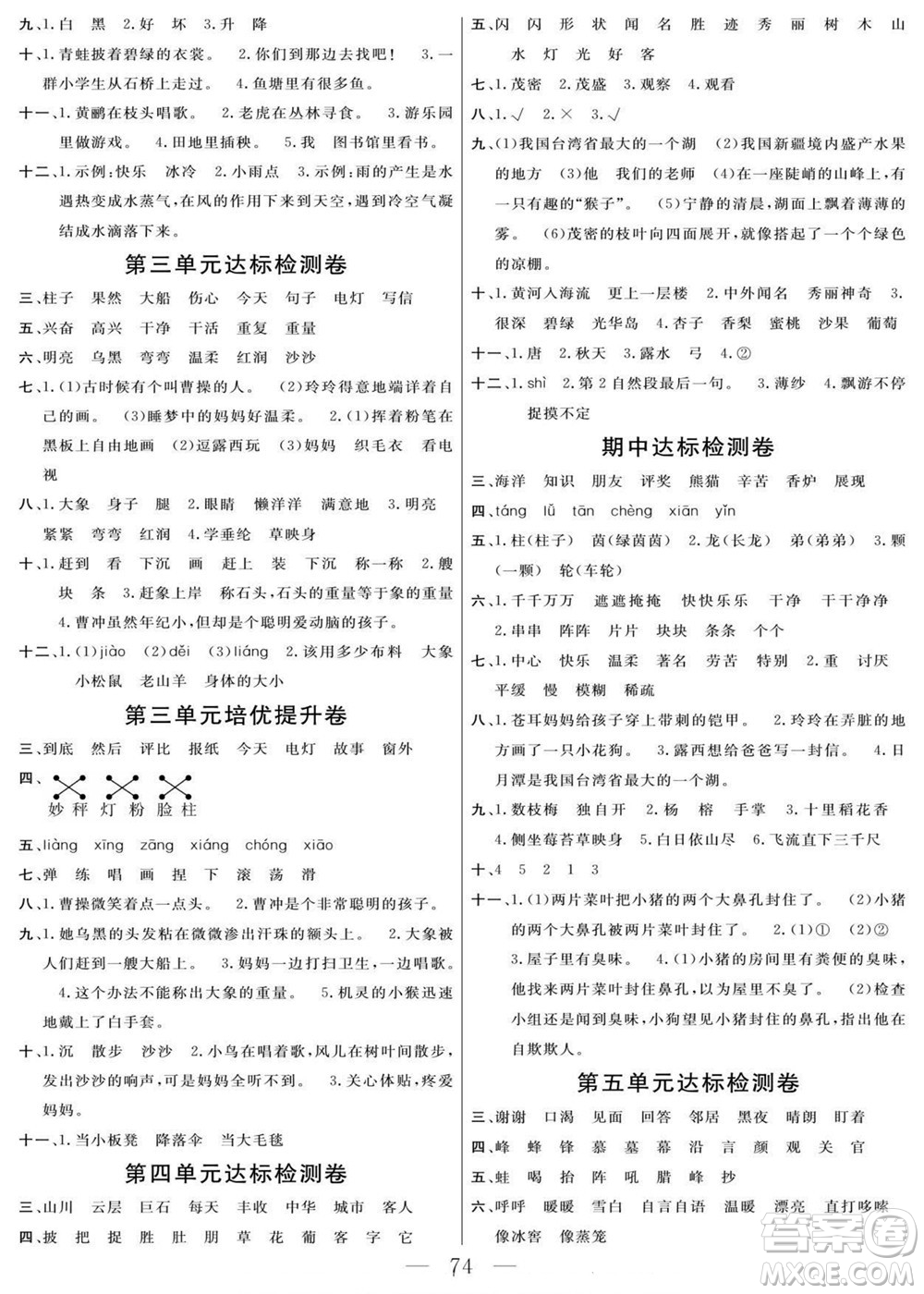 陽光出版社2022名師面對面大試卷語文二年級上冊人教版答案