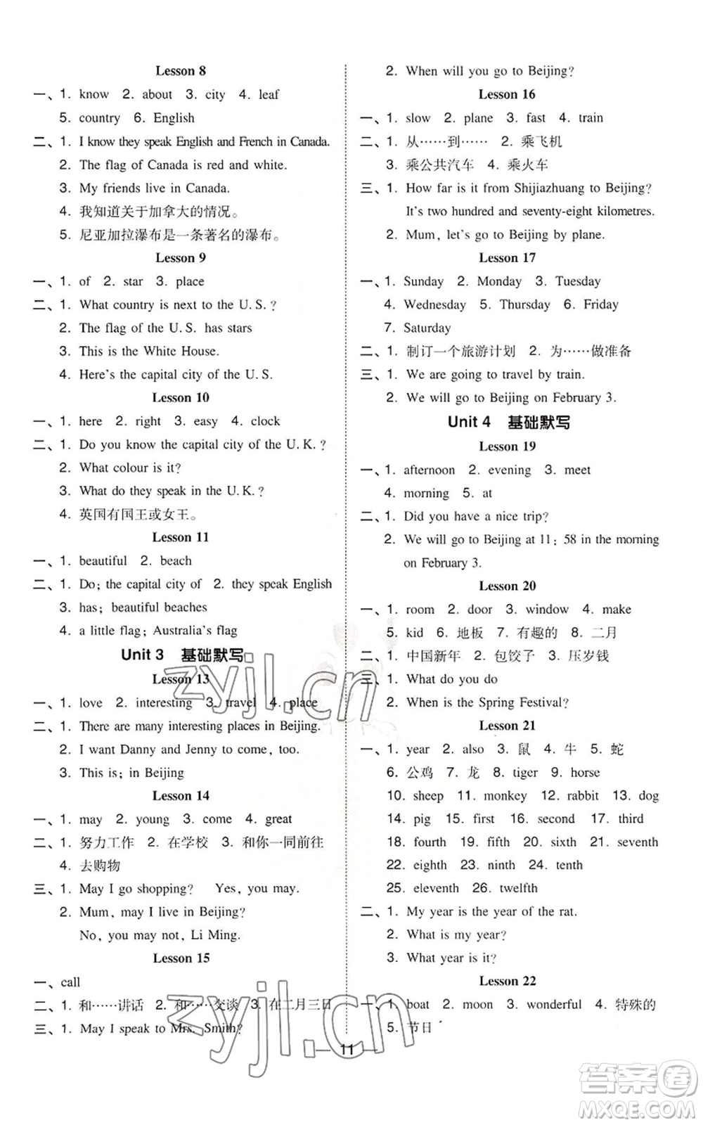 吉林教育出版社2022秋季綜合應(yīng)用創(chuàng)新題典中點(diǎn)三年級起點(diǎn)五年級上冊英語冀教版參考答案