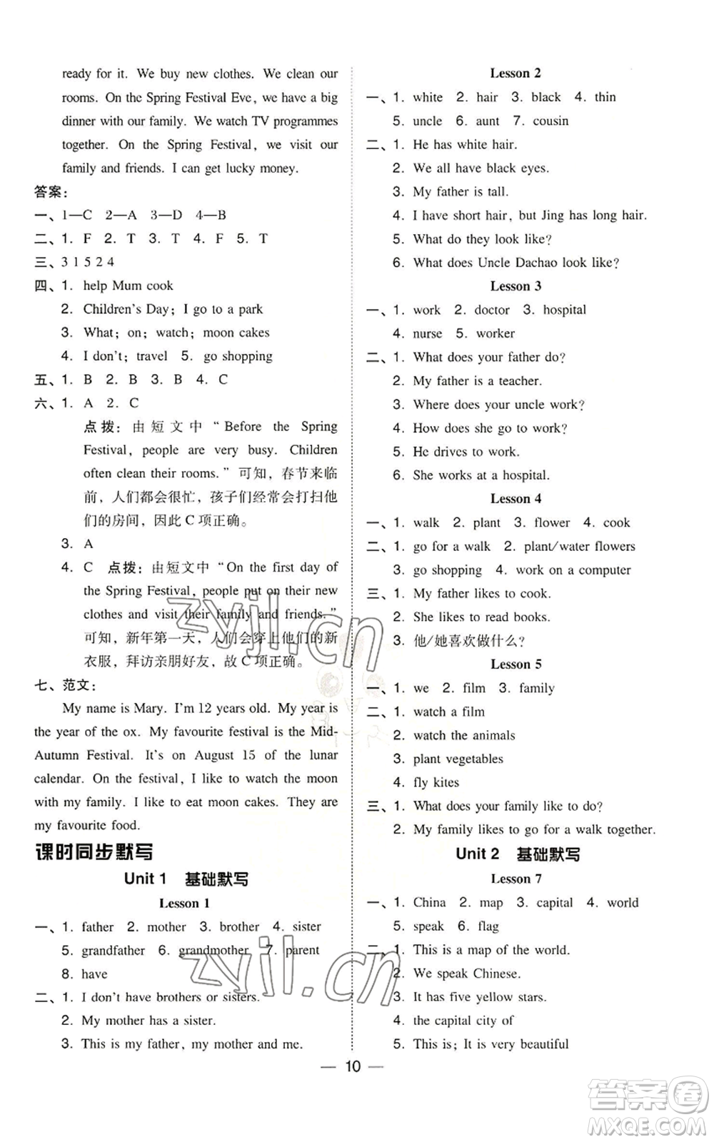 吉林教育出版社2022秋季綜合應(yīng)用創(chuàng)新題典中點(diǎn)三年級起點(diǎn)五年級上冊英語冀教版參考答案