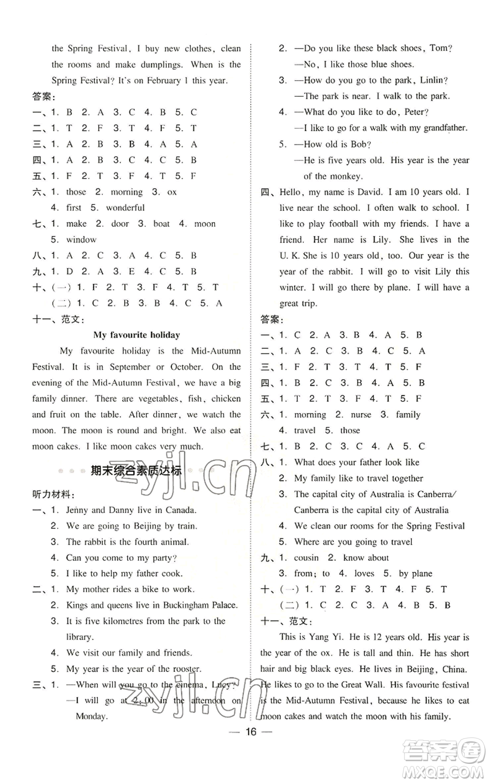 吉林教育出版社2022秋季綜合應(yīng)用創(chuàng)新題典中點(diǎn)三年級起點(diǎn)五年級上冊英語冀教版參考答案