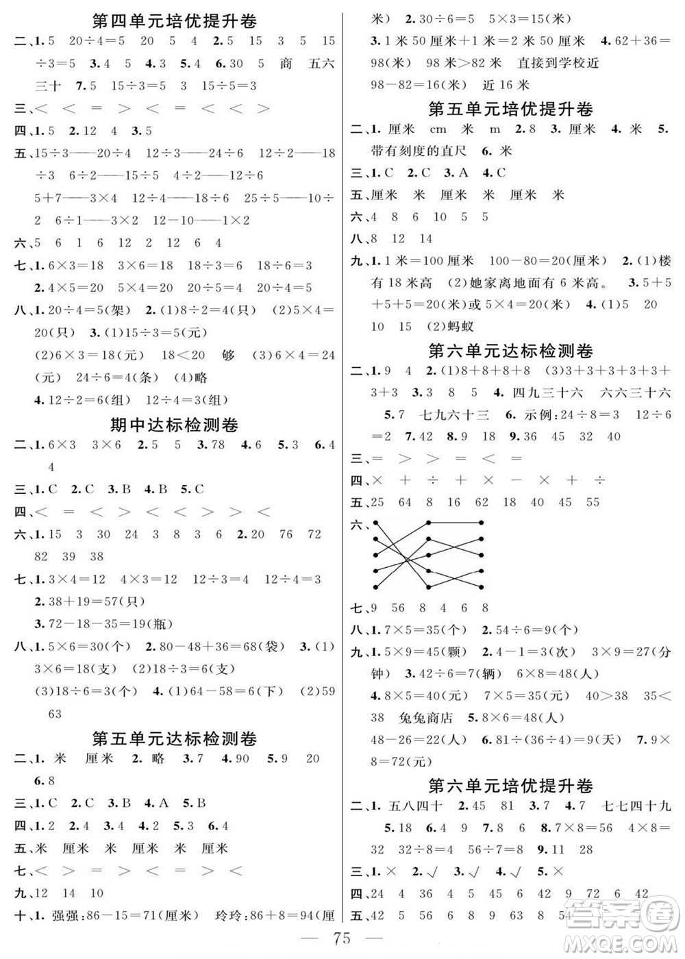 陽光出版社2022名師面對(duì)面大試卷數(shù)學(xué)二年級(jí)上冊(cè)蘇教版答案