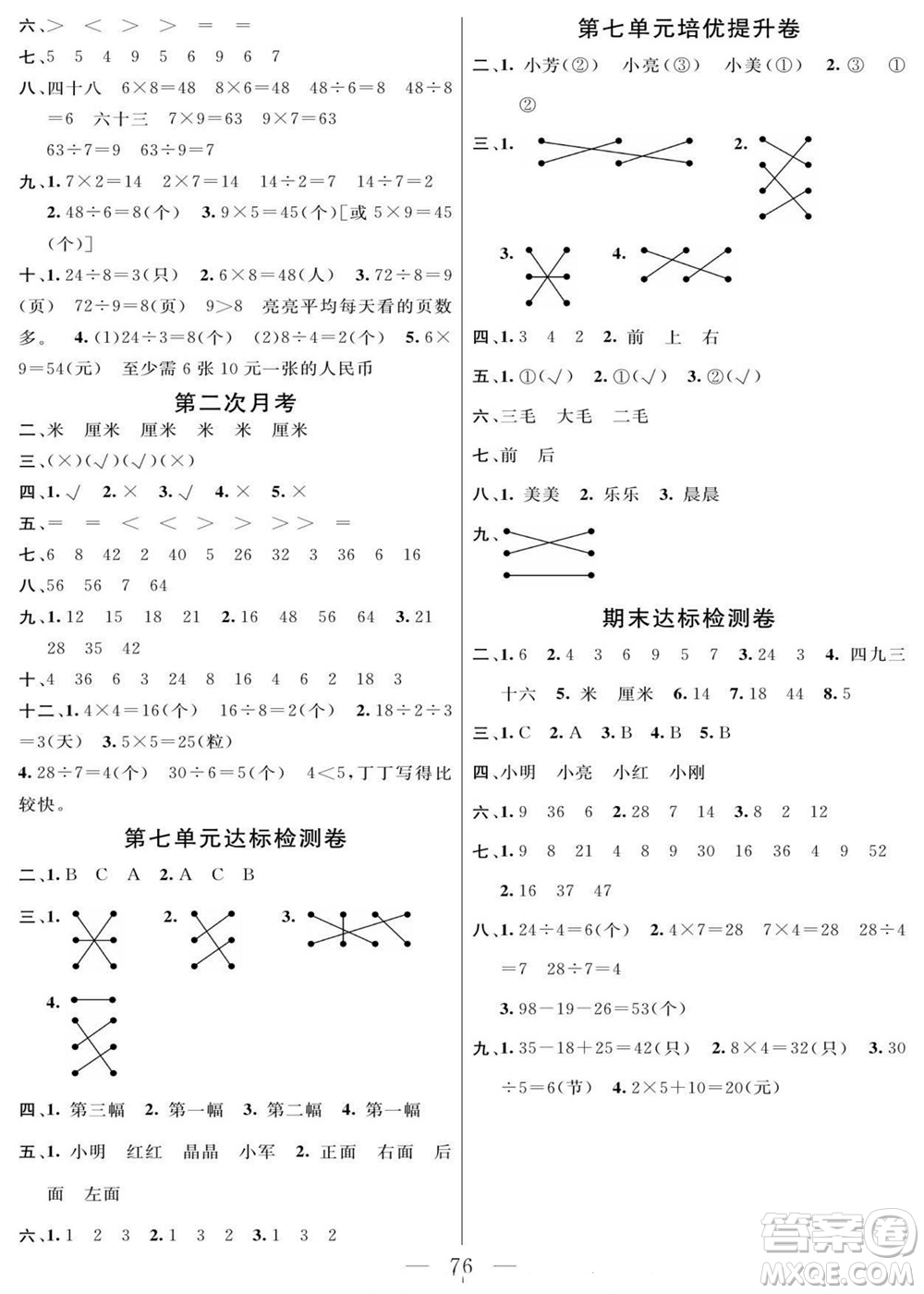 陽光出版社2022名師面對(duì)面大試卷數(shù)學(xué)二年級(jí)上冊(cè)蘇教版答案