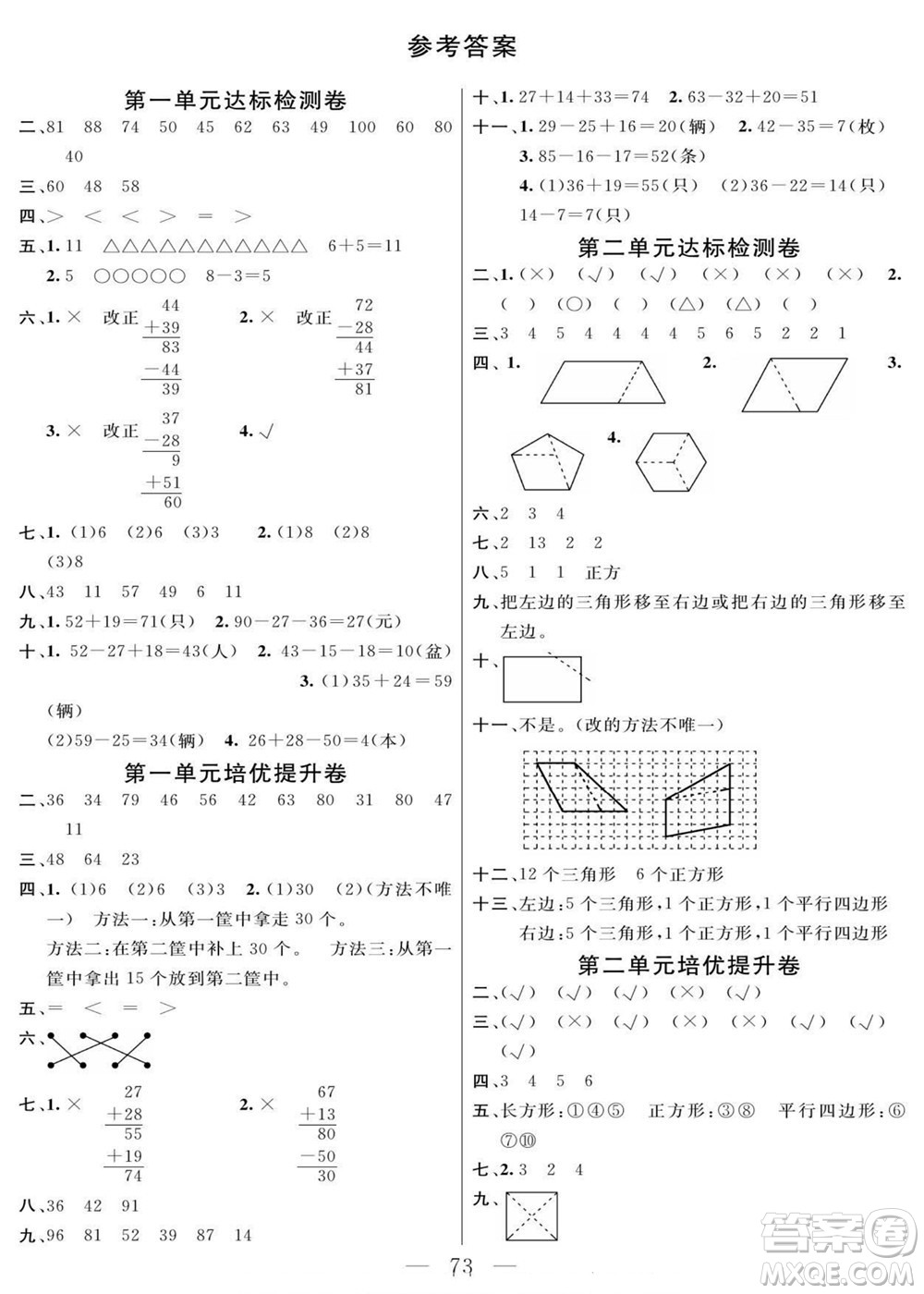 陽光出版社2022名師面對(duì)面大試卷數(shù)學(xué)二年級(jí)上冊(cè)蘇教版答案