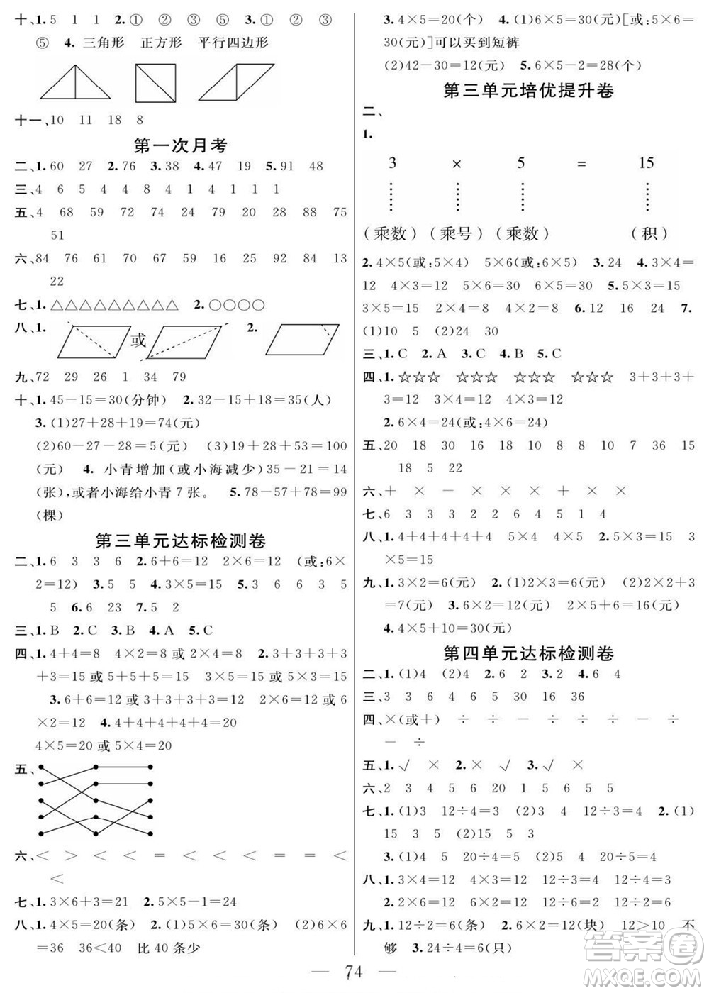 陽光出版社2022名師面對(duì)面大試卷數(shù)學(xué)二年級(jí)上冊(cè)蘇教版答案