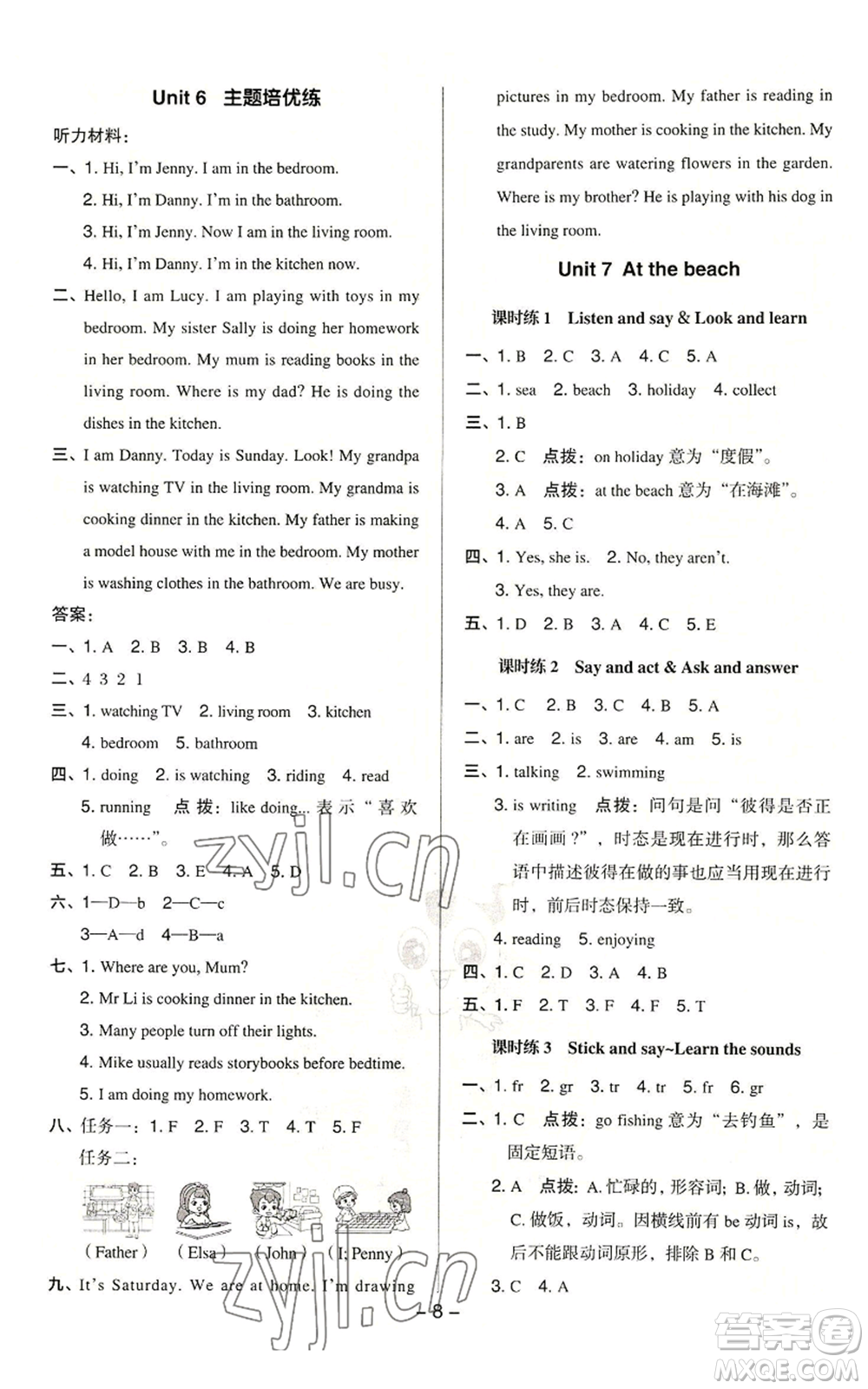 陜西人民教育出版社2022秋季綜合應用創(chuàng)新題典中點三年級起點五年級上冊英語滬教版參考答案