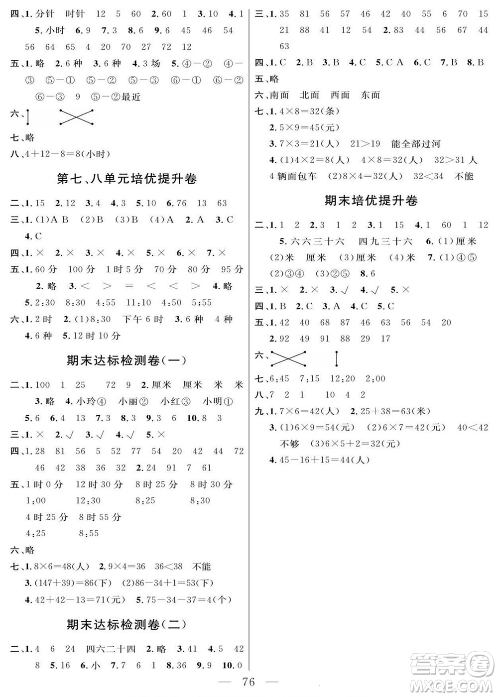 陽光出版社2022名師面對面大試卷數(shù)學二年級上冊人教版答案