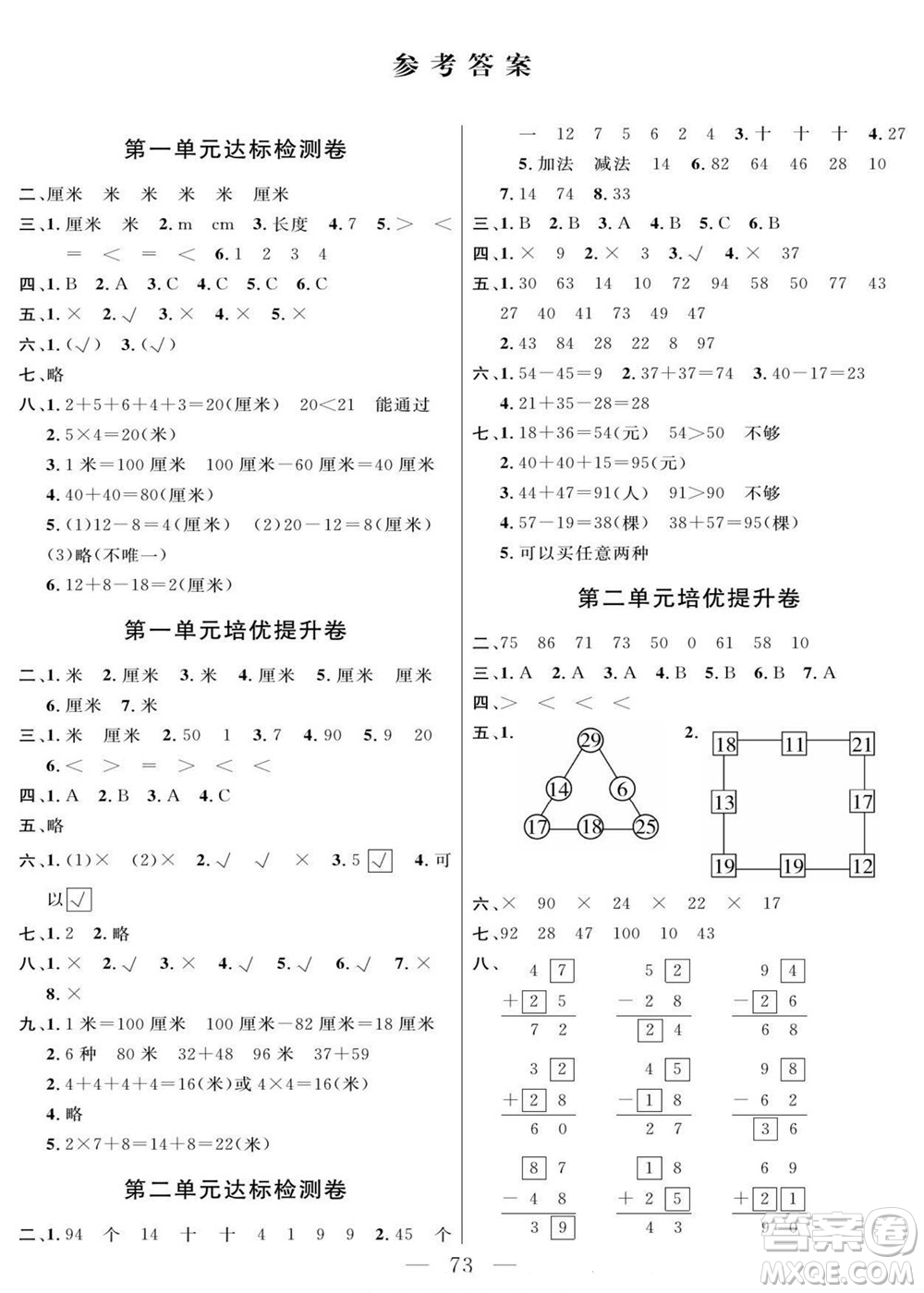 陽光出版社2022名師面對面大試卷數(shù)學二年級上冊人教版答案