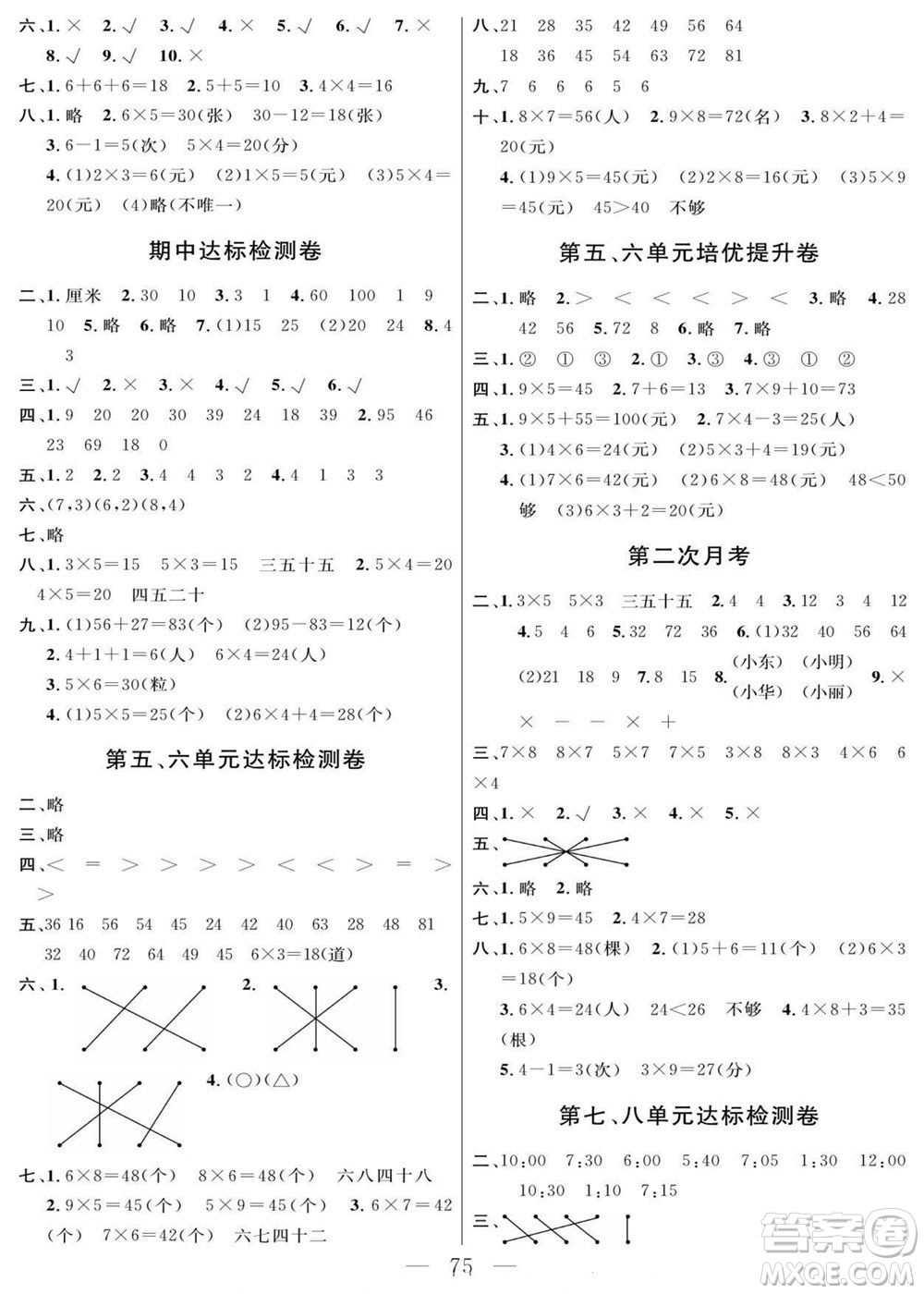 陽光出版社2022名師面對面大試卷數(shù)學二年級上冊人教版答案