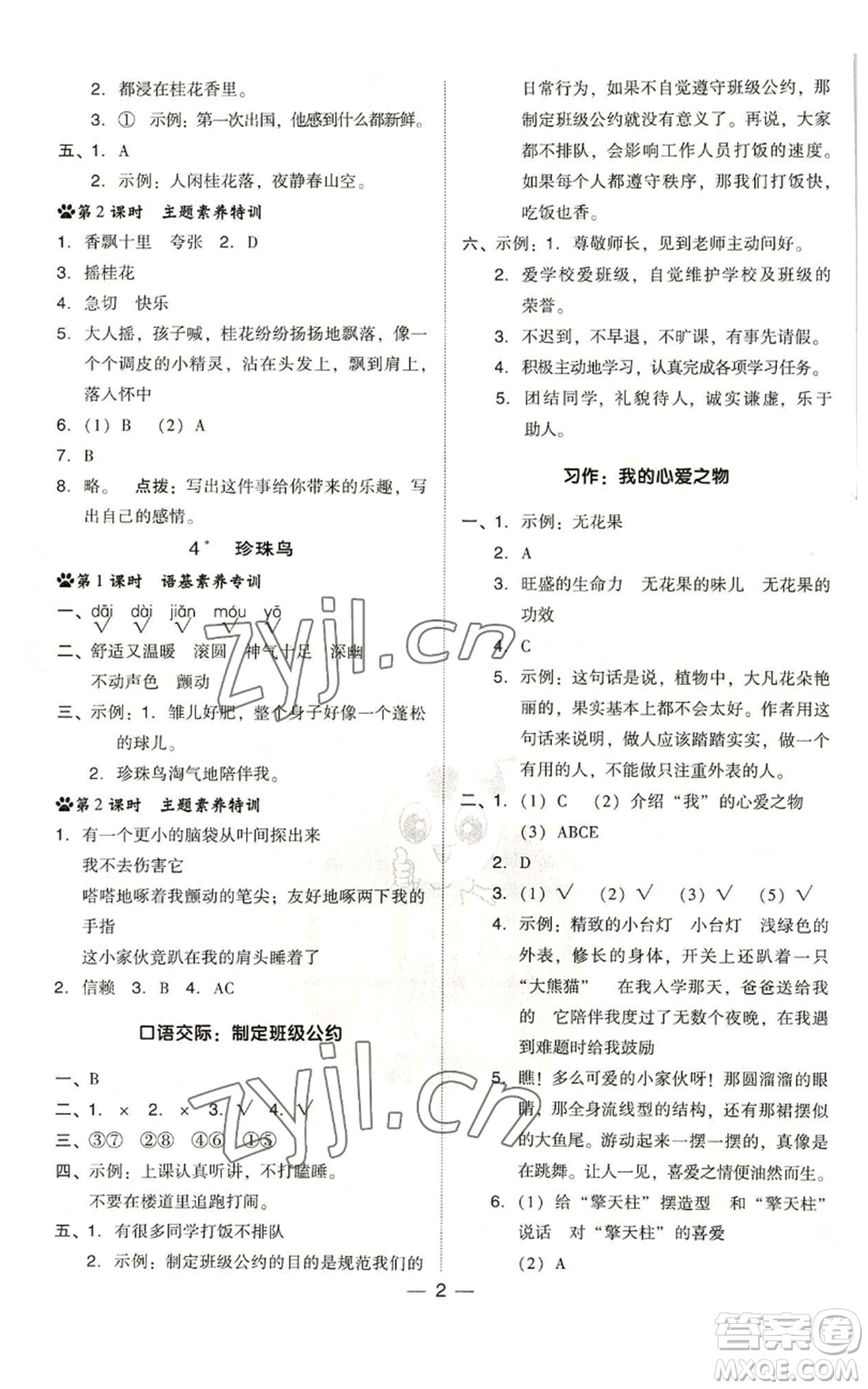 吉林教育出版社2022秋季綜合應用創(chuàng)新題典中點五年級上冊語文人教版浙江專版參考答案