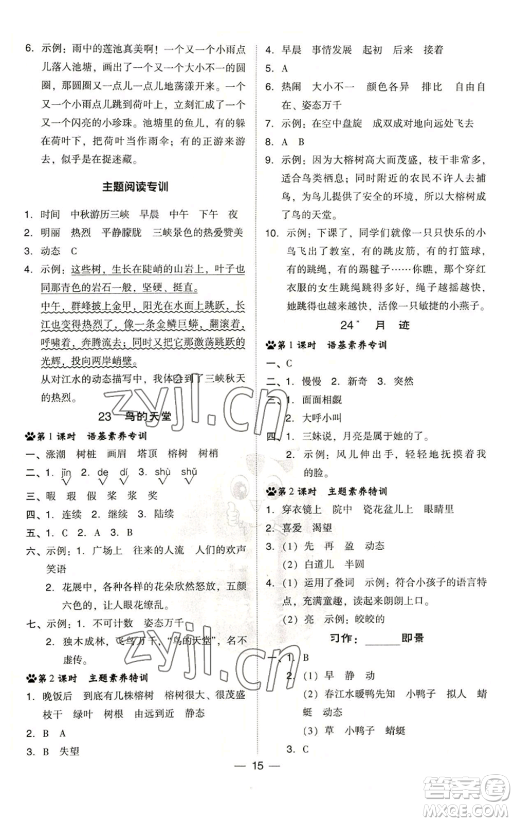 吉林教育出版社2022秋季綜合應用創(chuàng)新題典中點五年級上冊語文人教版浙江專版參考答案